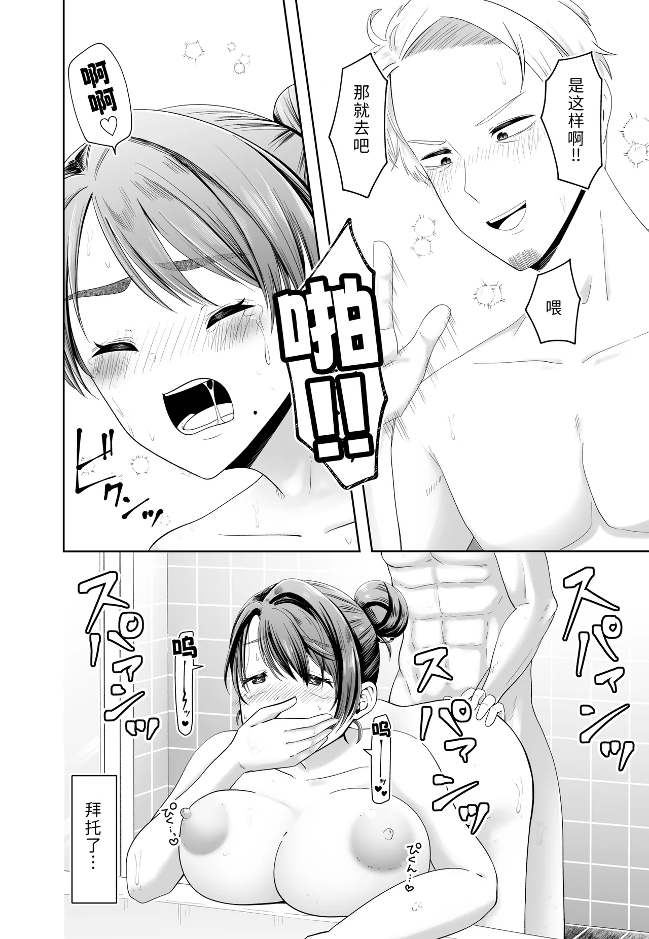 [Misoji Company (Monooji Ojisan)]Danna no Joushi ni Odosareru.[Chinese] [COW个人汉化] Page 32