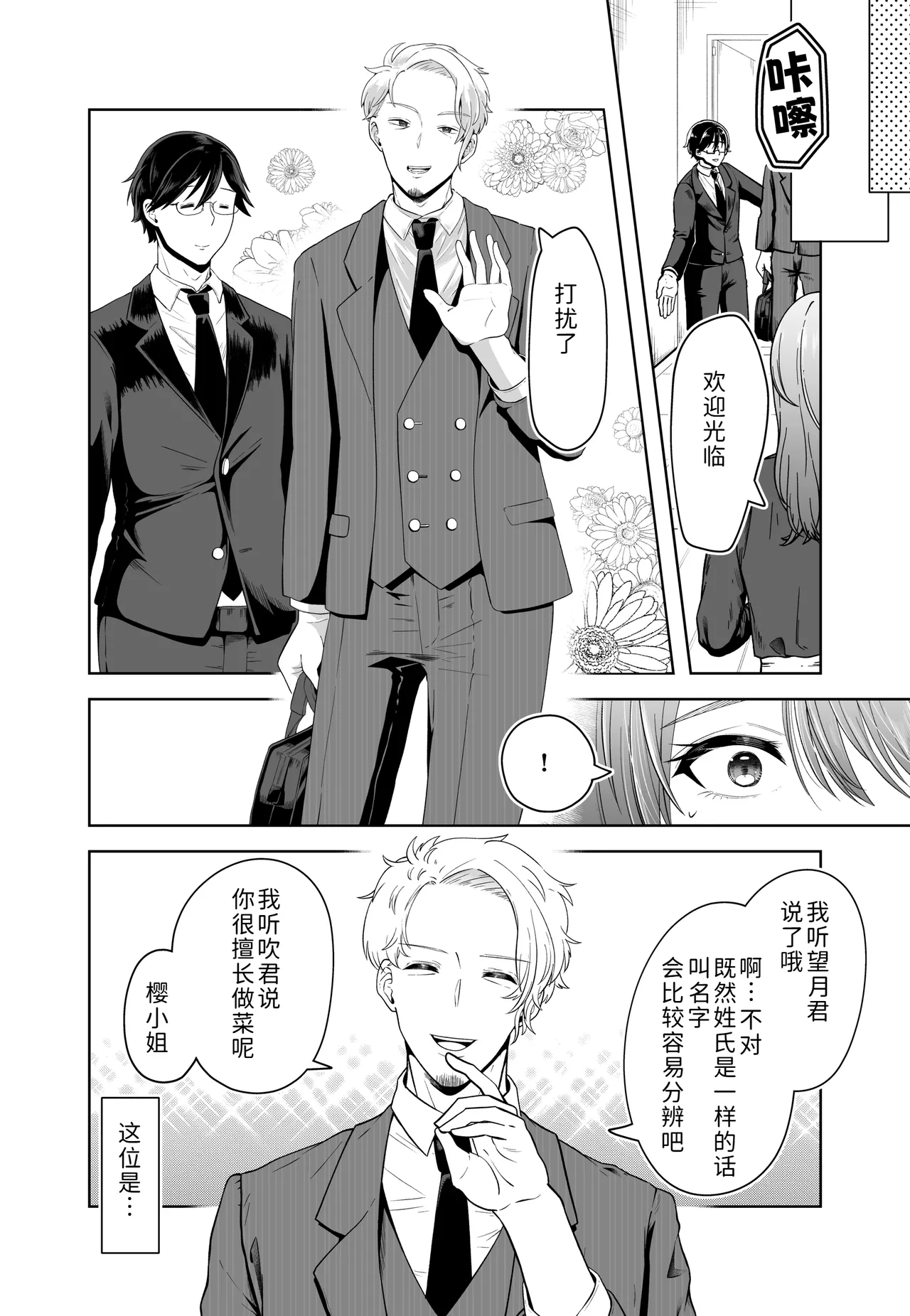 [Misoji Company (Monooji Ojisan)]Danna no Joushi ni Odosareru.[Chinese] [COW个人汉化] Page 4