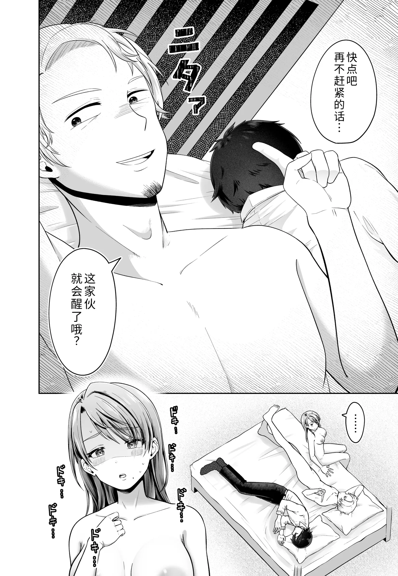 [Misoji Company (Monooji Ojisan)]Danna no Joushi ni Odosareru.[Chinese] [COW个人汉化] Page 40