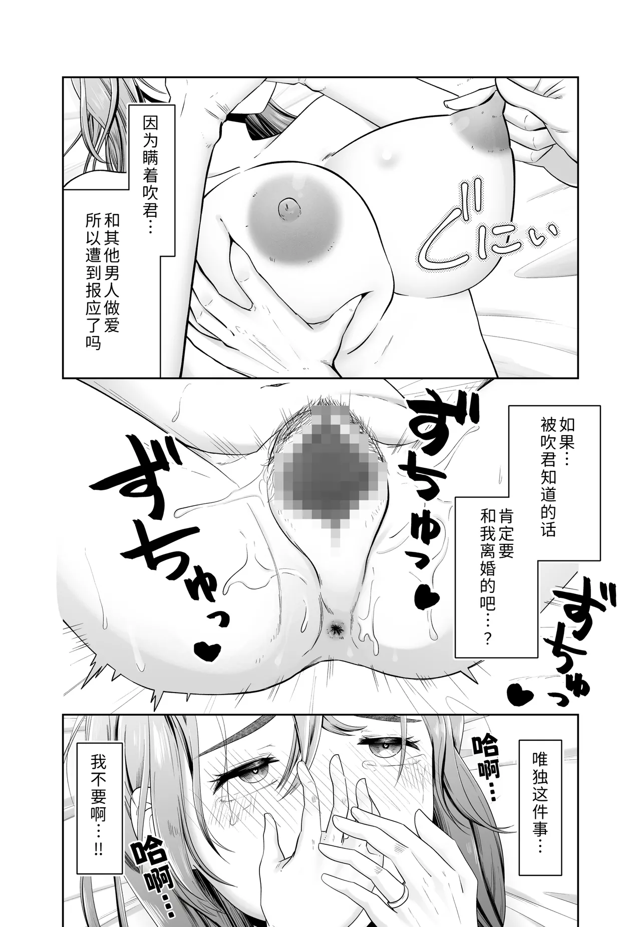 [Misoji Company (Monooji Ojisan)]Danna no Joushi ni Odosareru.[Chinese] [COW个人汉化] Page 46