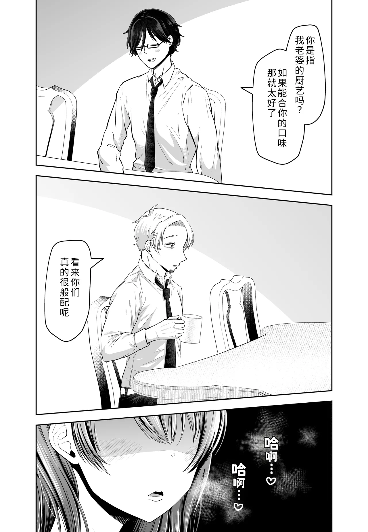 [Misoji Company (Monooji Ojisan)]Danna no Joushi ni Odosareru.[Chinese] [COW个人汉化] Page 52