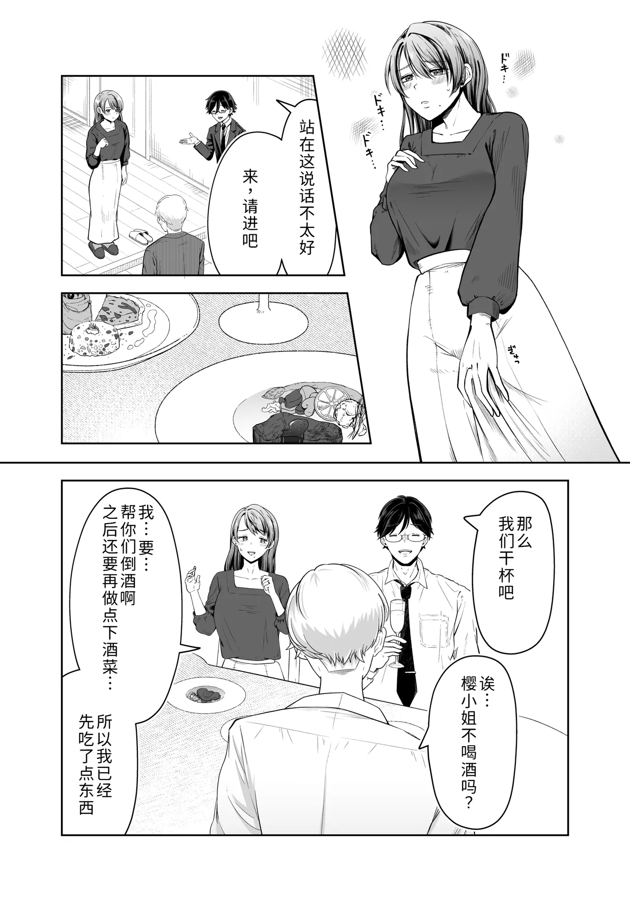[Misoji Company (Monooji Ojisan)]Danna no Joushi ni Odosareru.[Chinese] [COW个人汉化] Page 6