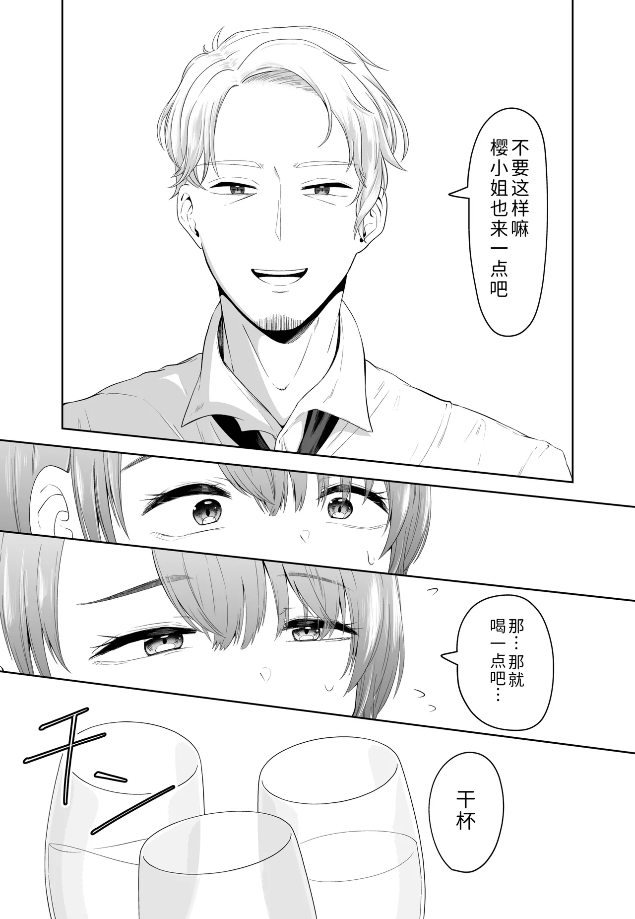 [Misoji Company (Monooji Ojisan)]Danna no Joushi ni Odosareru.[Chinese] [COW个人汉化] Page 7