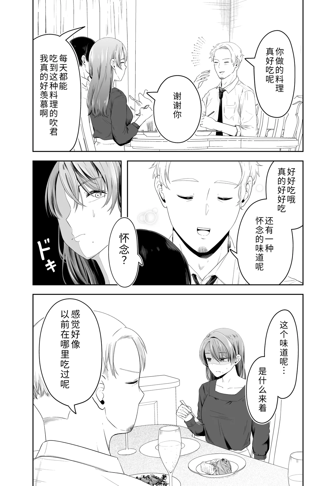 [Misoji Company (Monooji Ojisan)]Danna no Joushi ni Odosareru.[Chinese] [COW个人汉化] Page 8