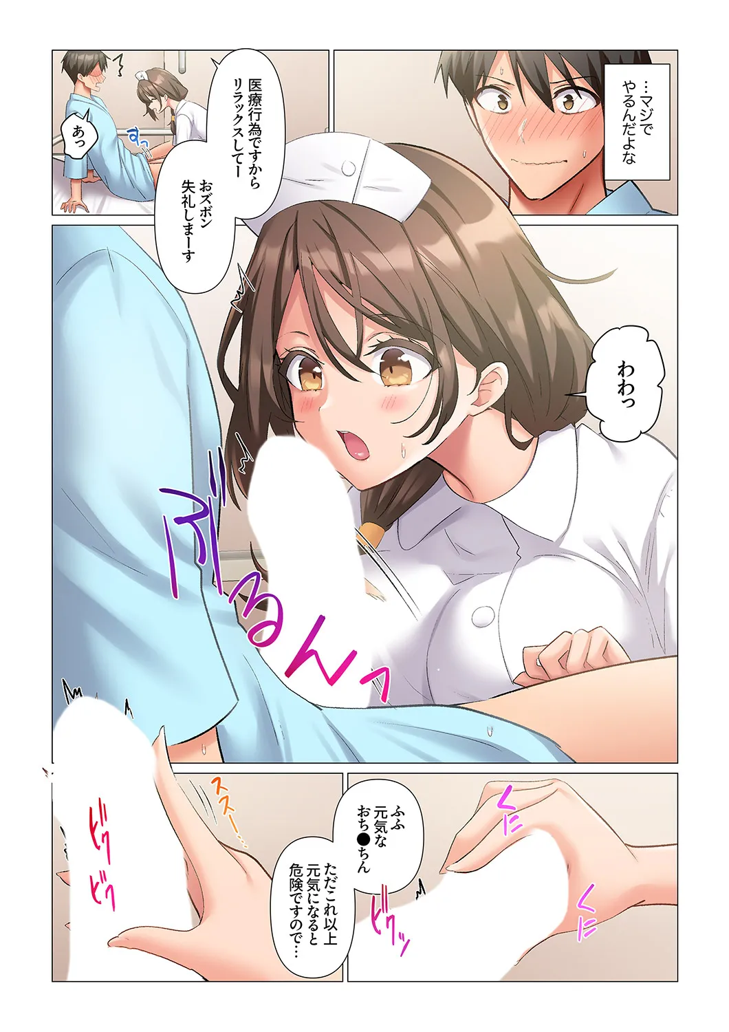 [Nanakusa Amane]Kyousei Nyuuin ~Taiin suru made 100-nin no Nurse ni Shasei Kanri Saretemasu~ 1-9 Page 4