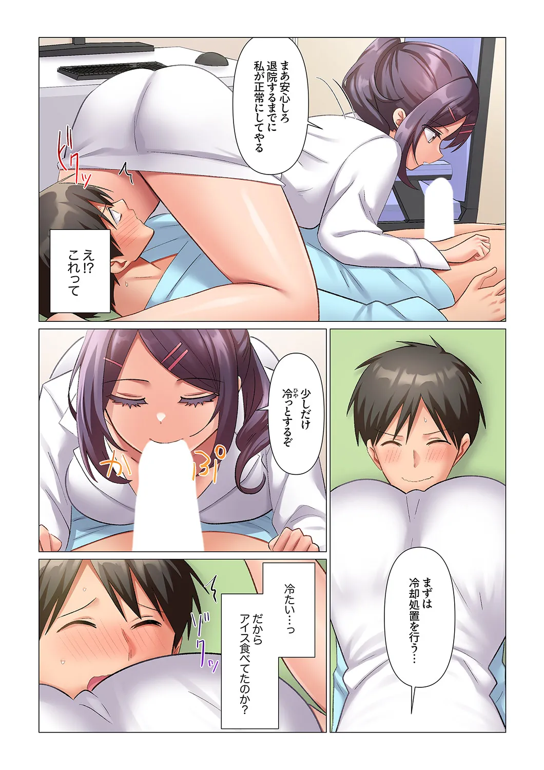 [Nanakusa Amane]Kyousei Nyuuin ~Taiin suru made 100-nin no Nurse ni Shasei Kanri Saretemasu~ 1-9 Page 72