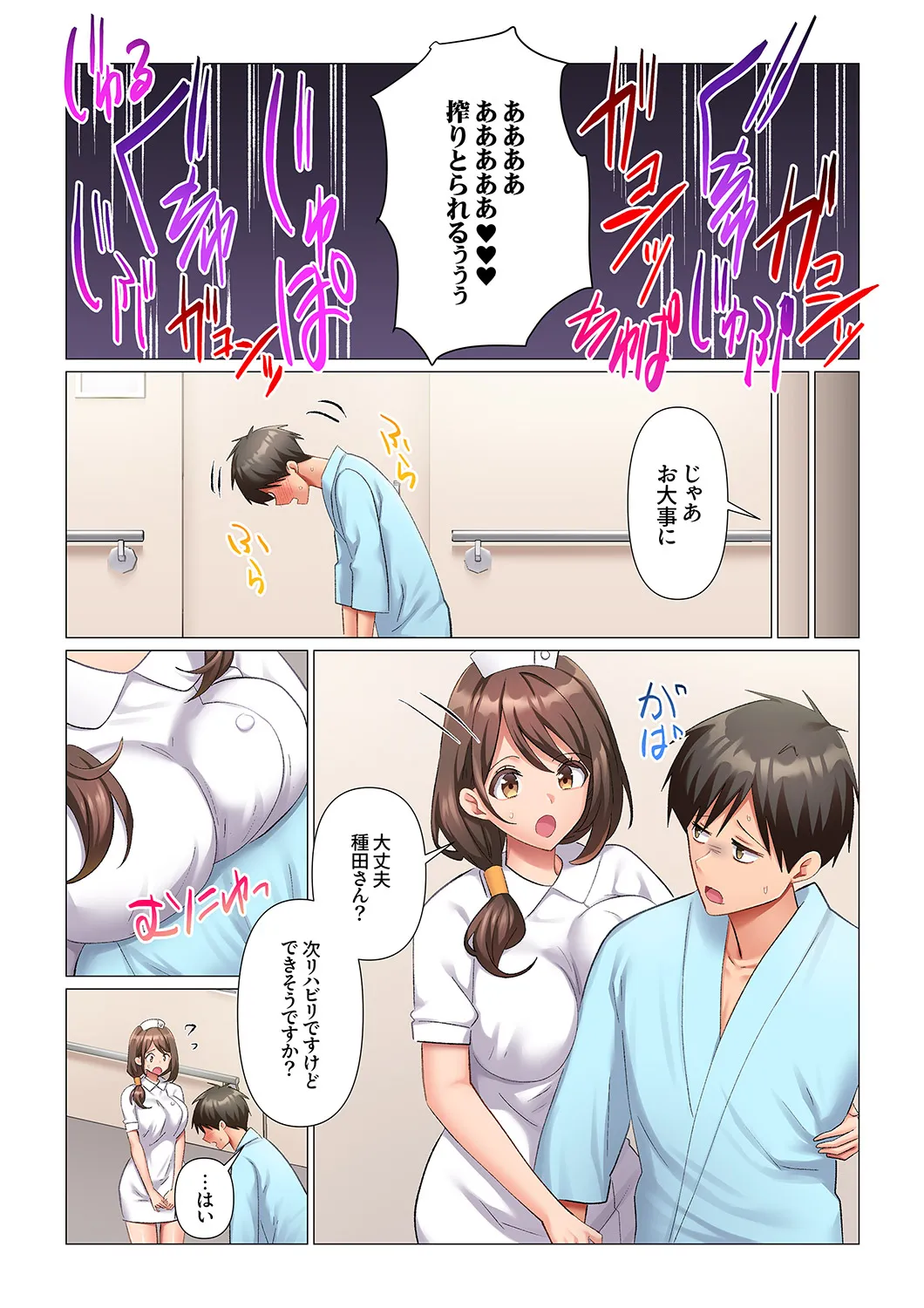 [Nanakusa Amane]Kyousei Nyuuin ~Taiin suru made 100-nin no Nurse ni Shasei Kanri Saretemasu~ 1-9 Page 79