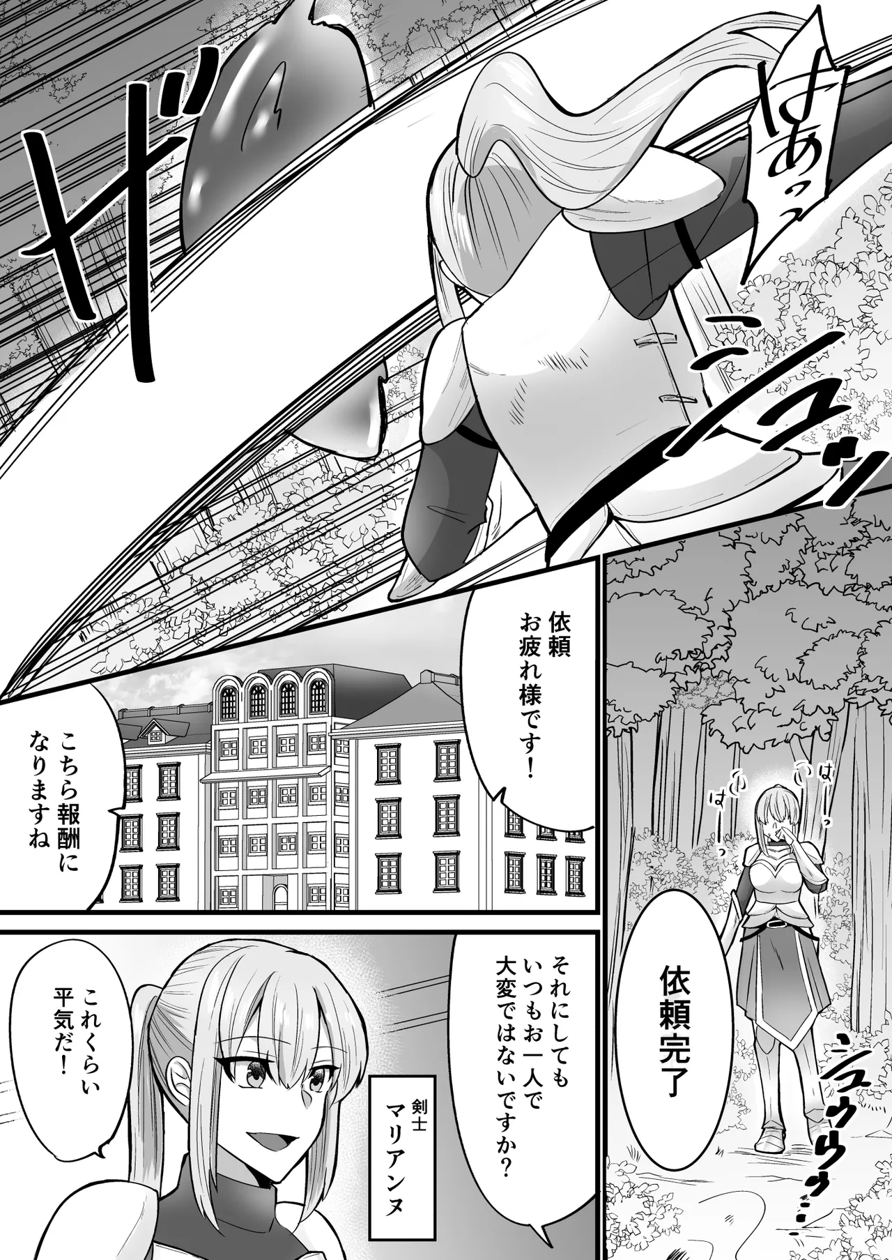 [Urero (Amaku Ryu)]Soko wa Shokushu no Mori deshita. ~Oroka na Boukensha Hen~ Page 2