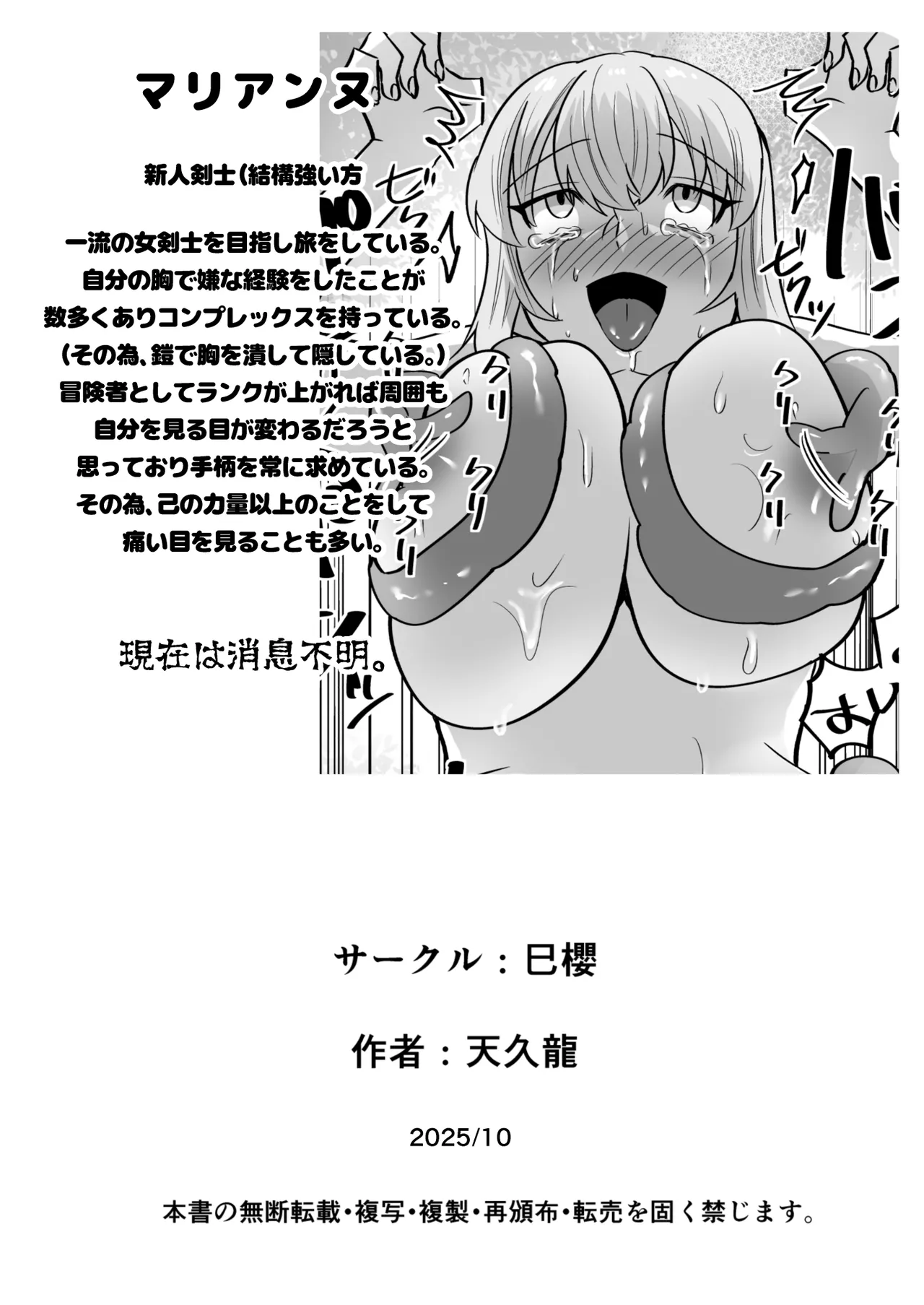 [Urero (Amaku Ryu)]Soko wa Shokushu no Mori deshita. ~Oroka na Boukensha Hen~ Page 32
