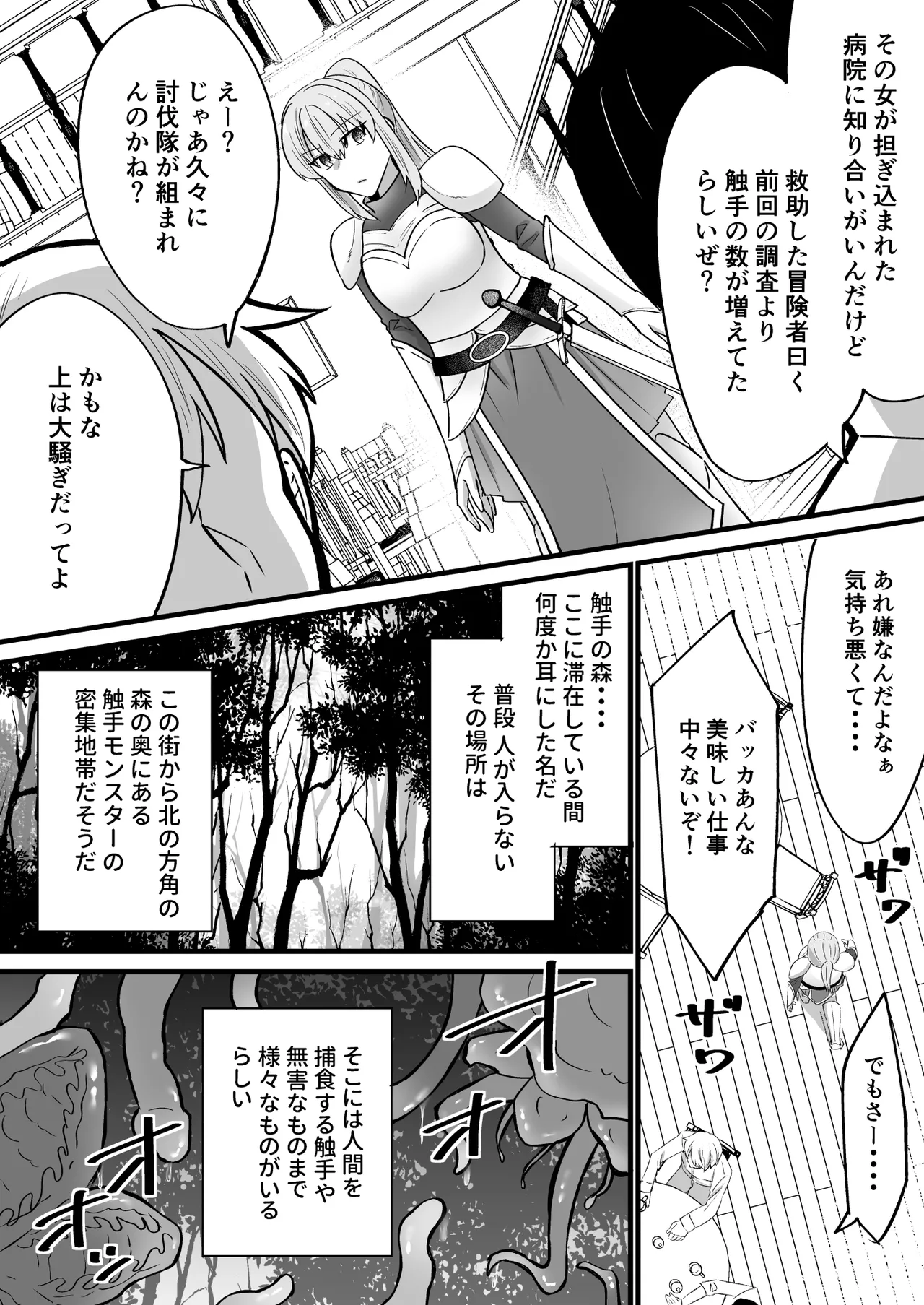 [Urero (Amaku Ryu)]Soko wa Shokushu no Mori deshita. ~Oroka na Boukensha Hen~ Page 4