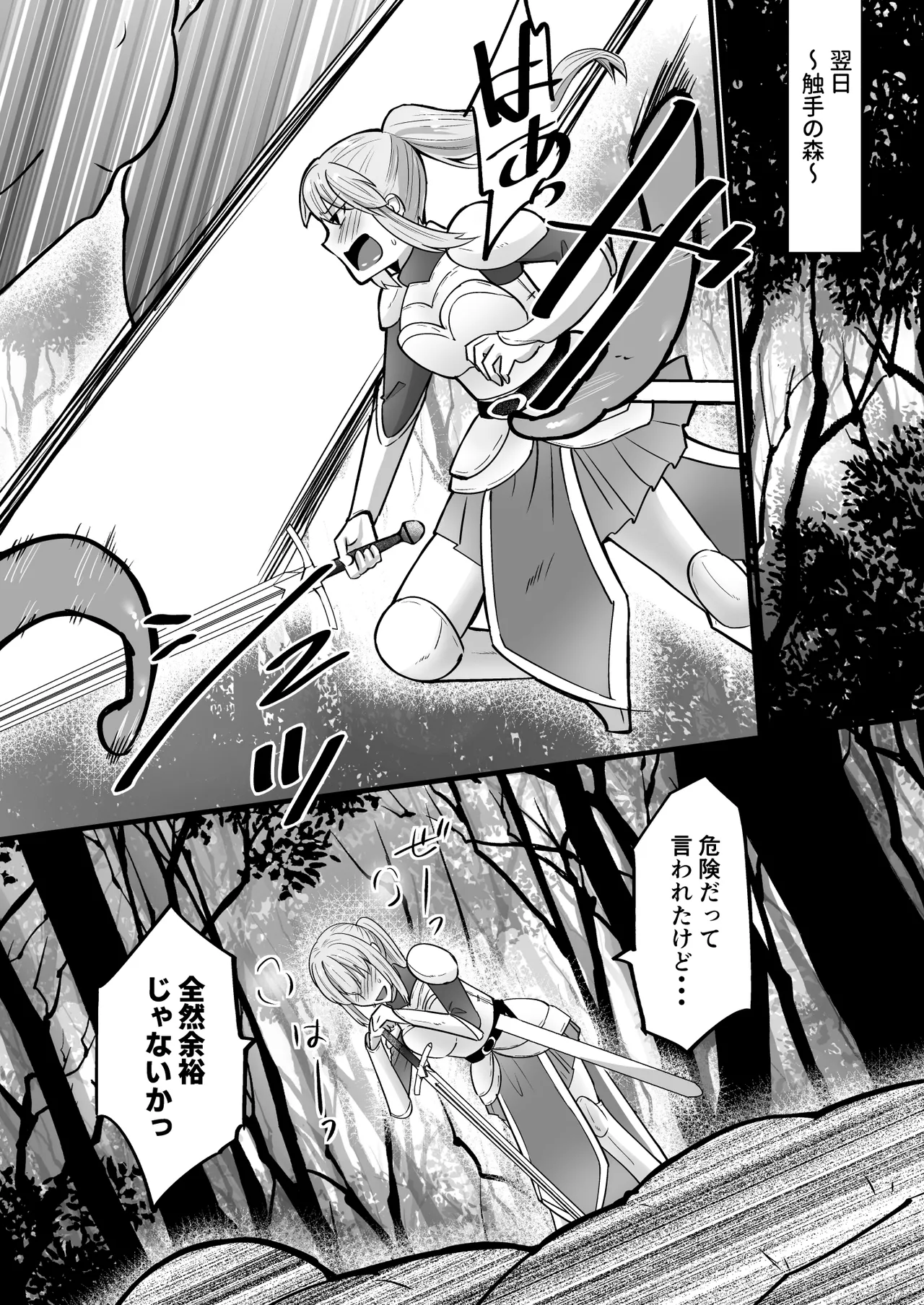 [Urero (Amaku Ryu)]Soko wa Shokushu no Mori deshita. ~Oroka na Boukensha Hen~ Page 6