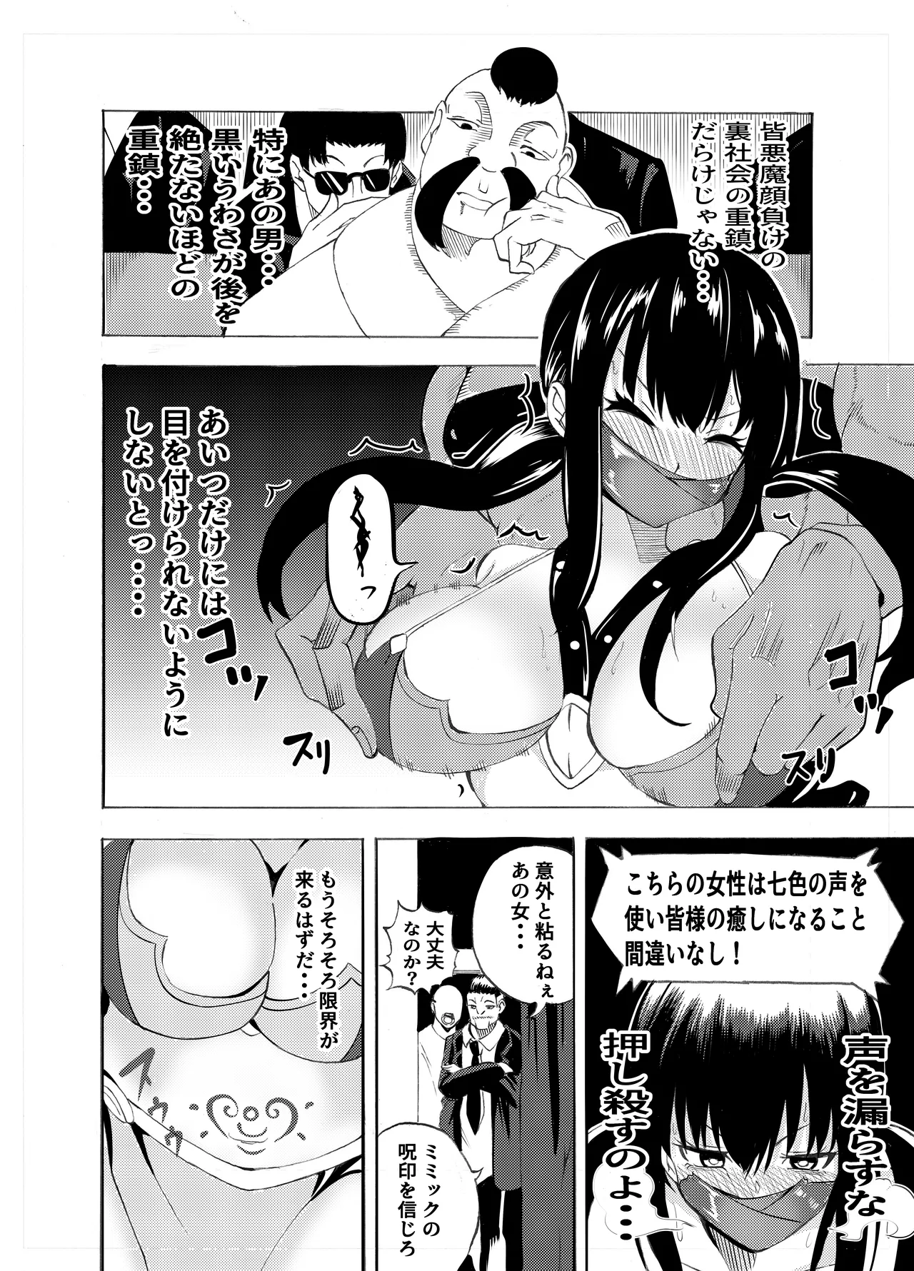 [Gペン]The Suffering of the Witch(Japanese, tape gag variant) [ongoing - Up. to Apr. 2026] Page 118