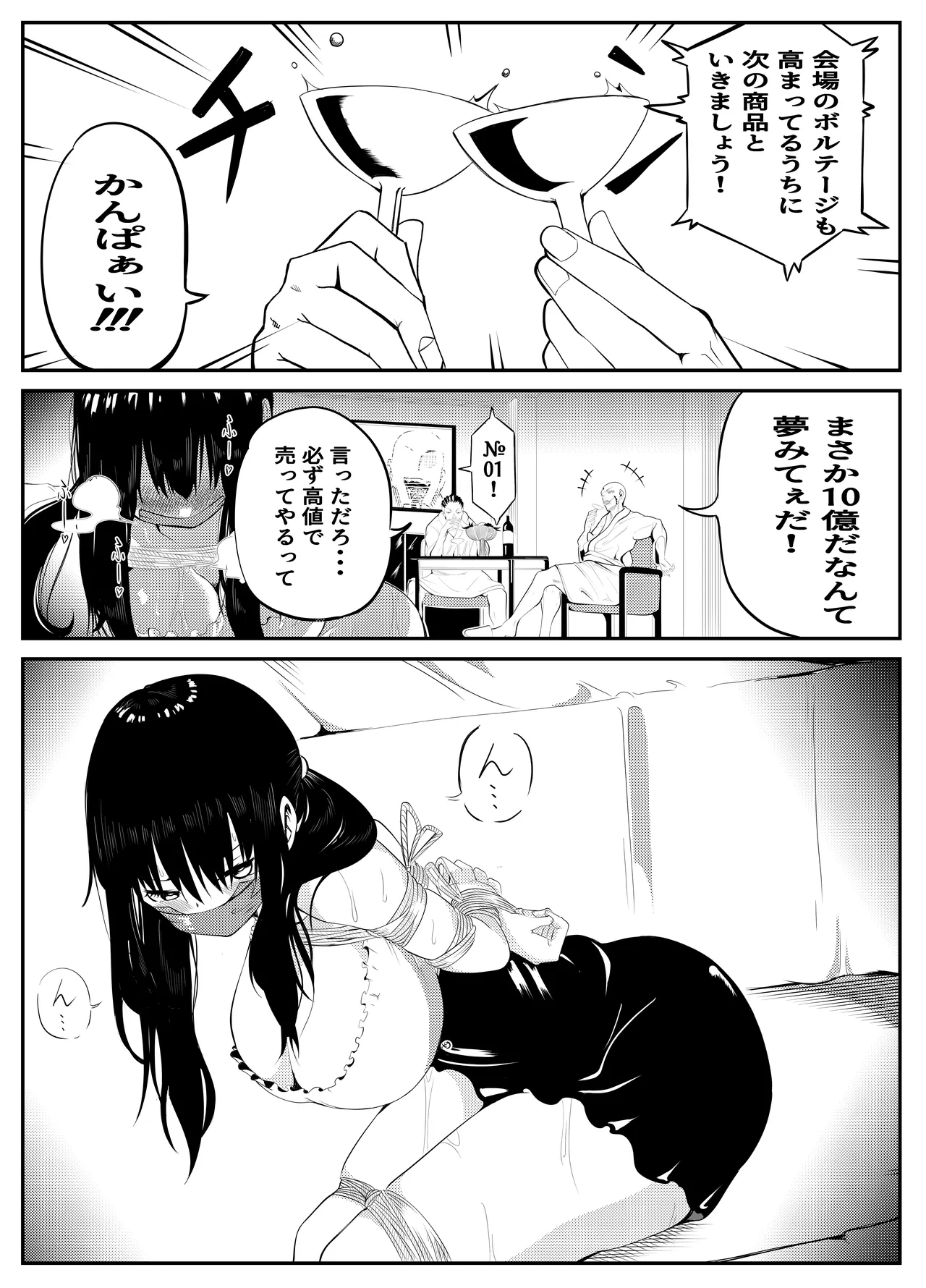 [Gペン]The Suffering of the Witch(Japanese, tape gag variant) [ongoing - Up. to Apr. 2026] Page 120