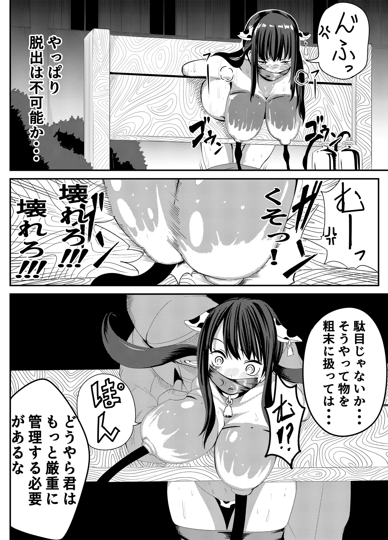 [Gペン]The Suffering of the Witch(Japanese, tape gag variant) [ongoing - Up. to Apr. 2026] Page 134