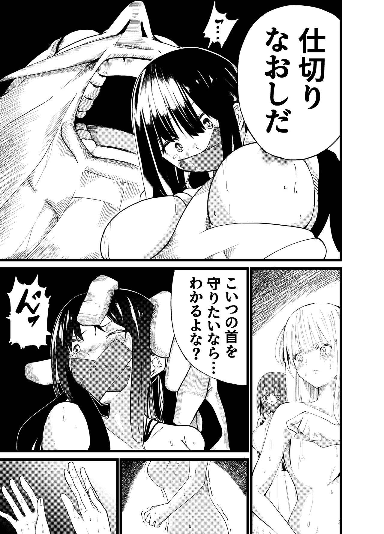 [Gペン]The Suffering of the Witch(Japanese, tape gag variant) [ongoing - Up. to Apr. 2026] Page 169