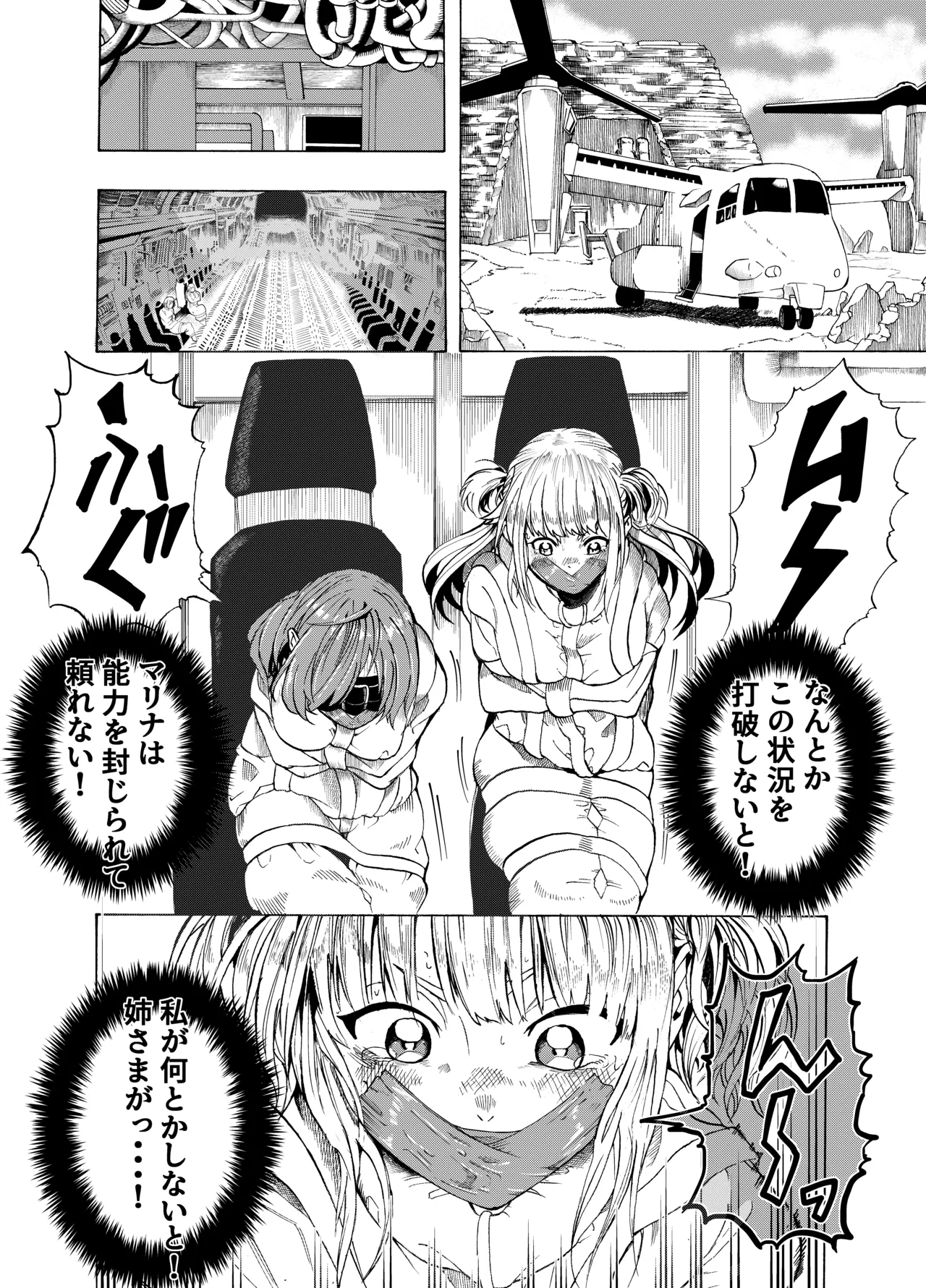 [Gペン]The Suffering of the Witch(Japanese, tape gag variant) [ongoing - Up. to Apr. 2026] Page 173