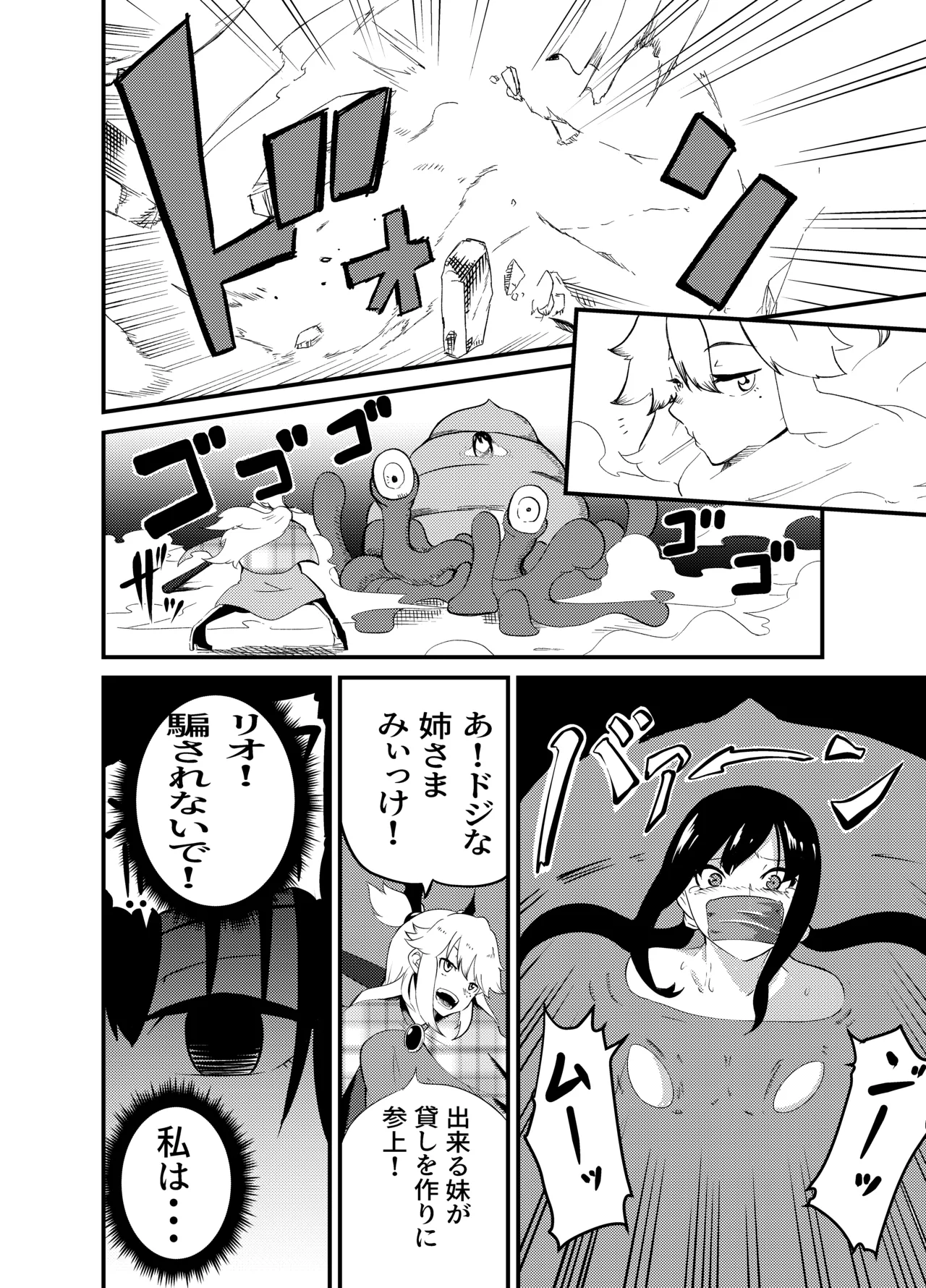 [Gペン]The Suffering of the Witch(Japanese, tape gag variant) [ongoing - Up. to Apr. 2026] Page 18