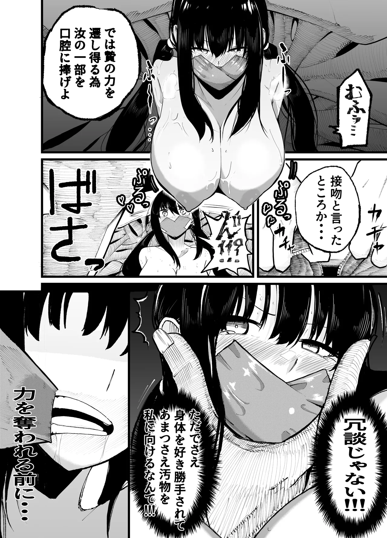 [Gペン]The Suffering of the Witch(Japanese, tape gag variant) [ongoing - Up. to Apr. 2026] Page 184
