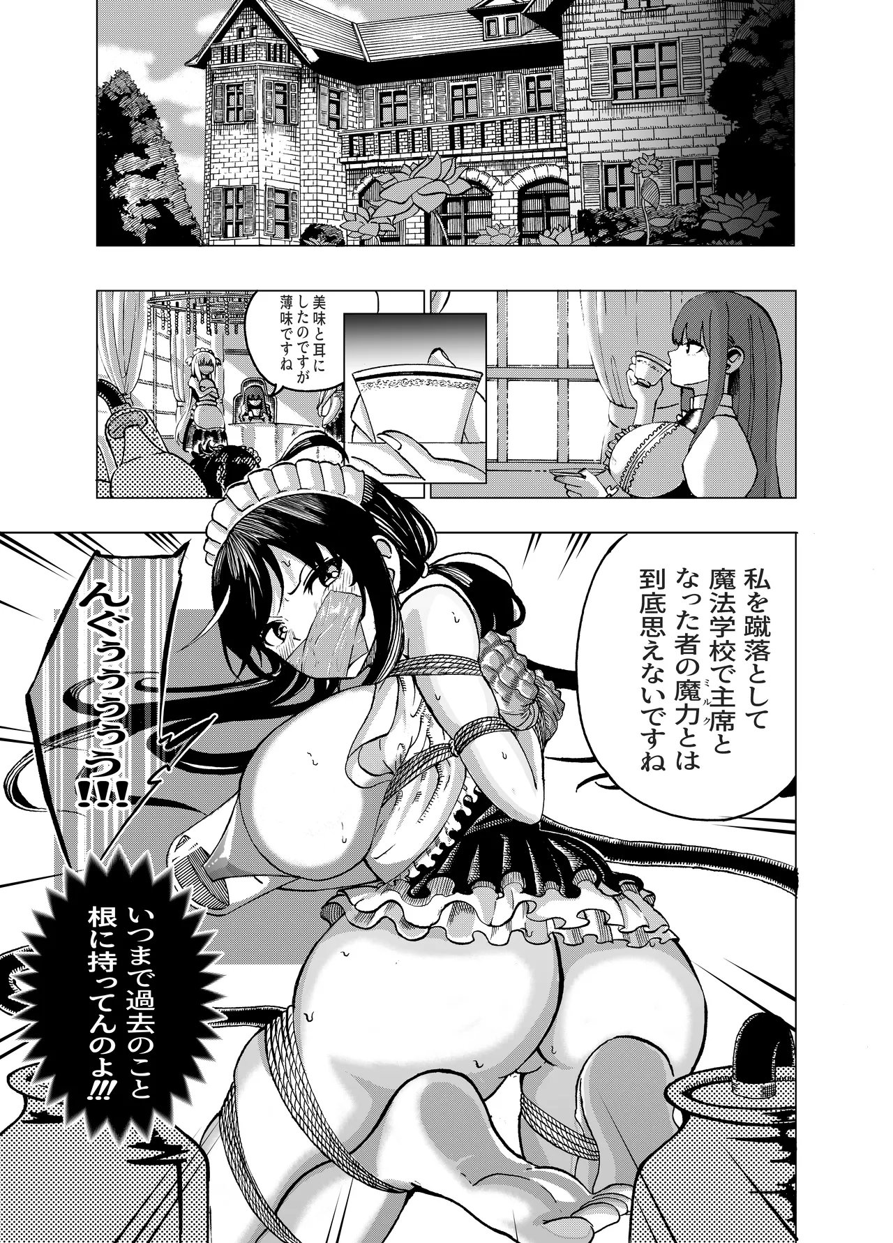 [Gペン]The Suffering of the Witch(Japanese, tape gag variant) [ongoing - Up. to Apr. 2026] Page 190