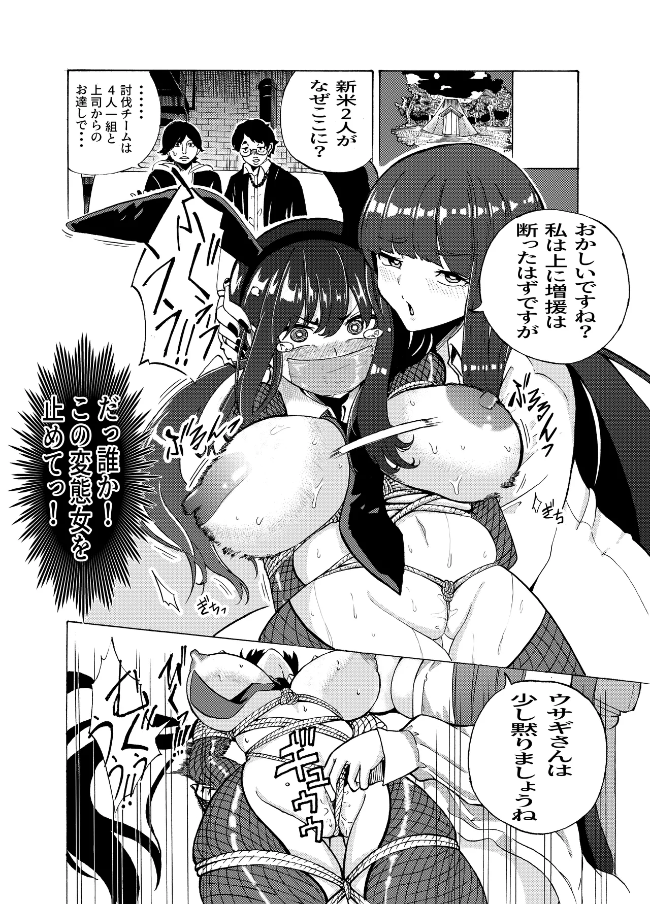 [Gペン]The Suffering of the Witch(Japanese, tape gag variant) [ongoing - Up. to Apr. 2026] Page 194