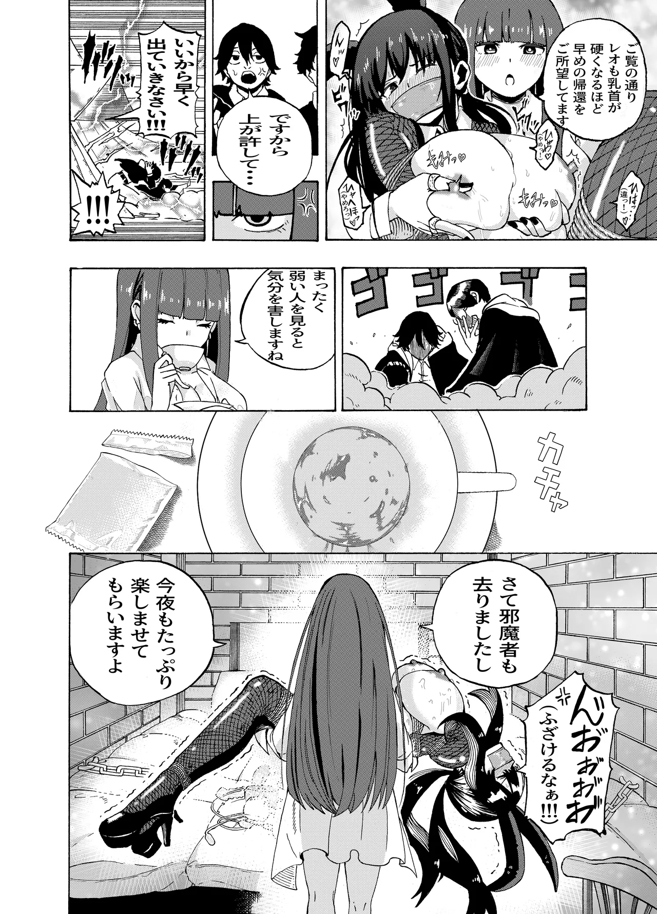 [Gペン]The Suffering of the Witch(Japanese, tape gag variant) [ongoing - Up. to Apr. 2026] Page 195