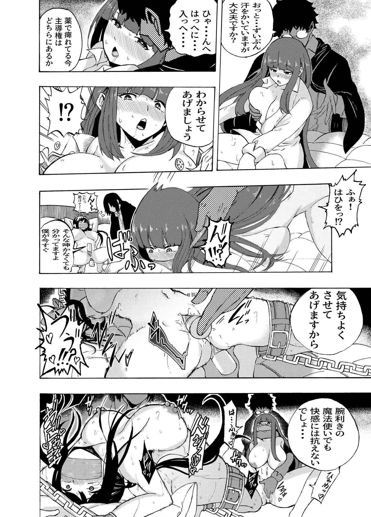 [Gペン]The Suffering of the Witch(Japanese, tape gag variant) [ongoing - Up. to Apr. 2026] Page 197