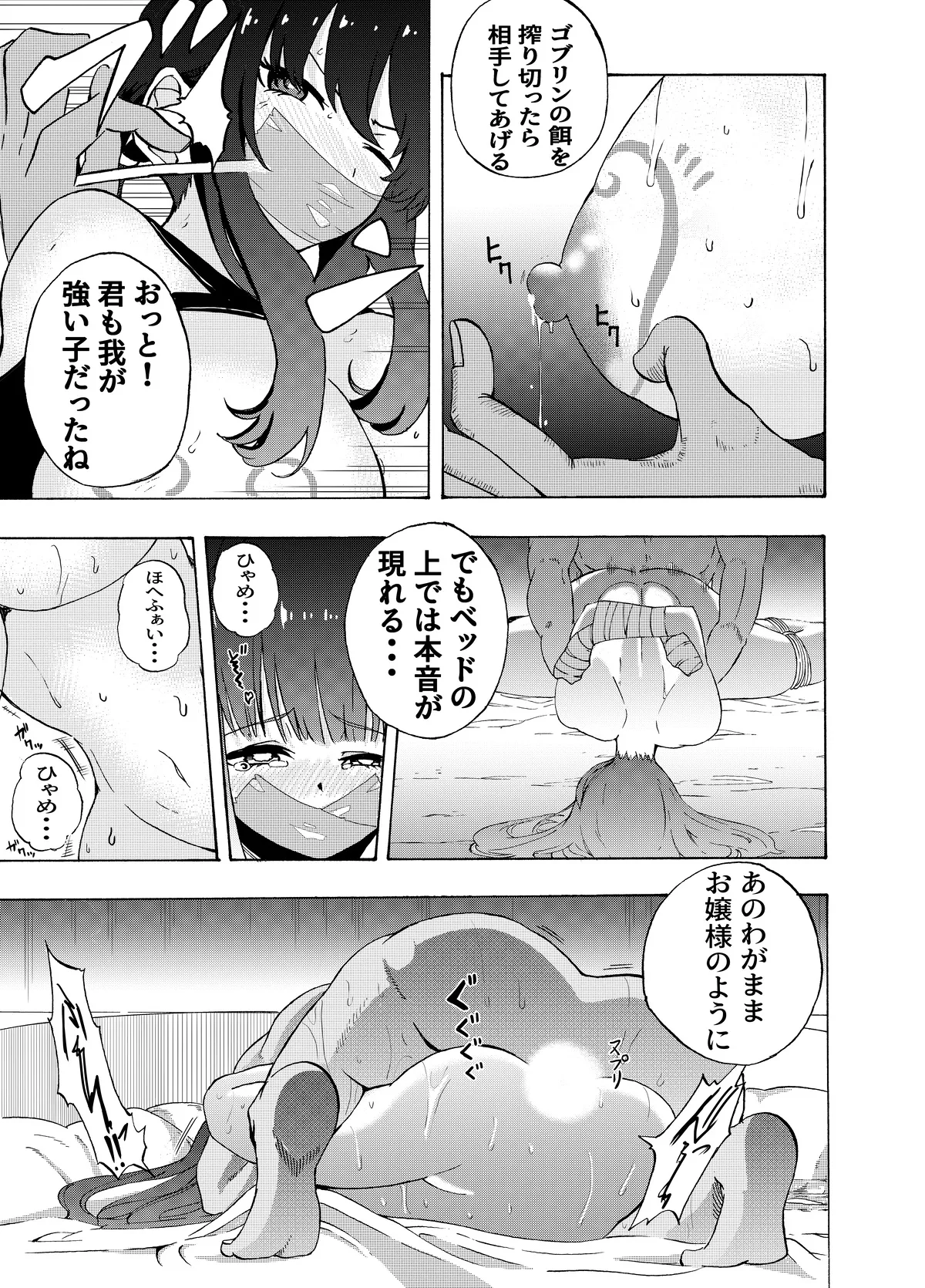 [Gペン]The Suffering of the Witch(Japanese, tape gag variant) [ongoing - Up. to Apr. 2026] Page 199