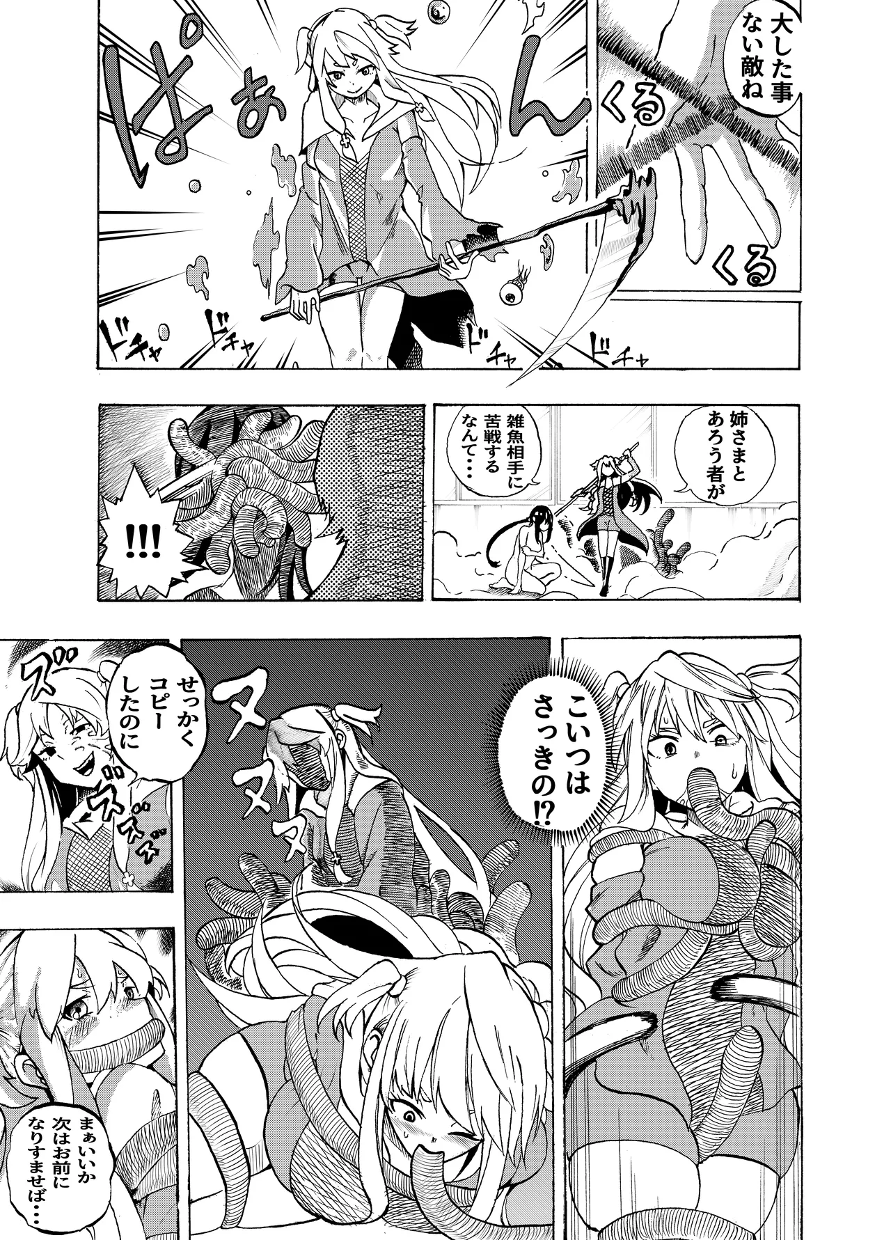 [Gペン]The Suffering of the Witch(Japanese, tape gag variant) [ongoing - Up. to Apr. 2026] Page 20