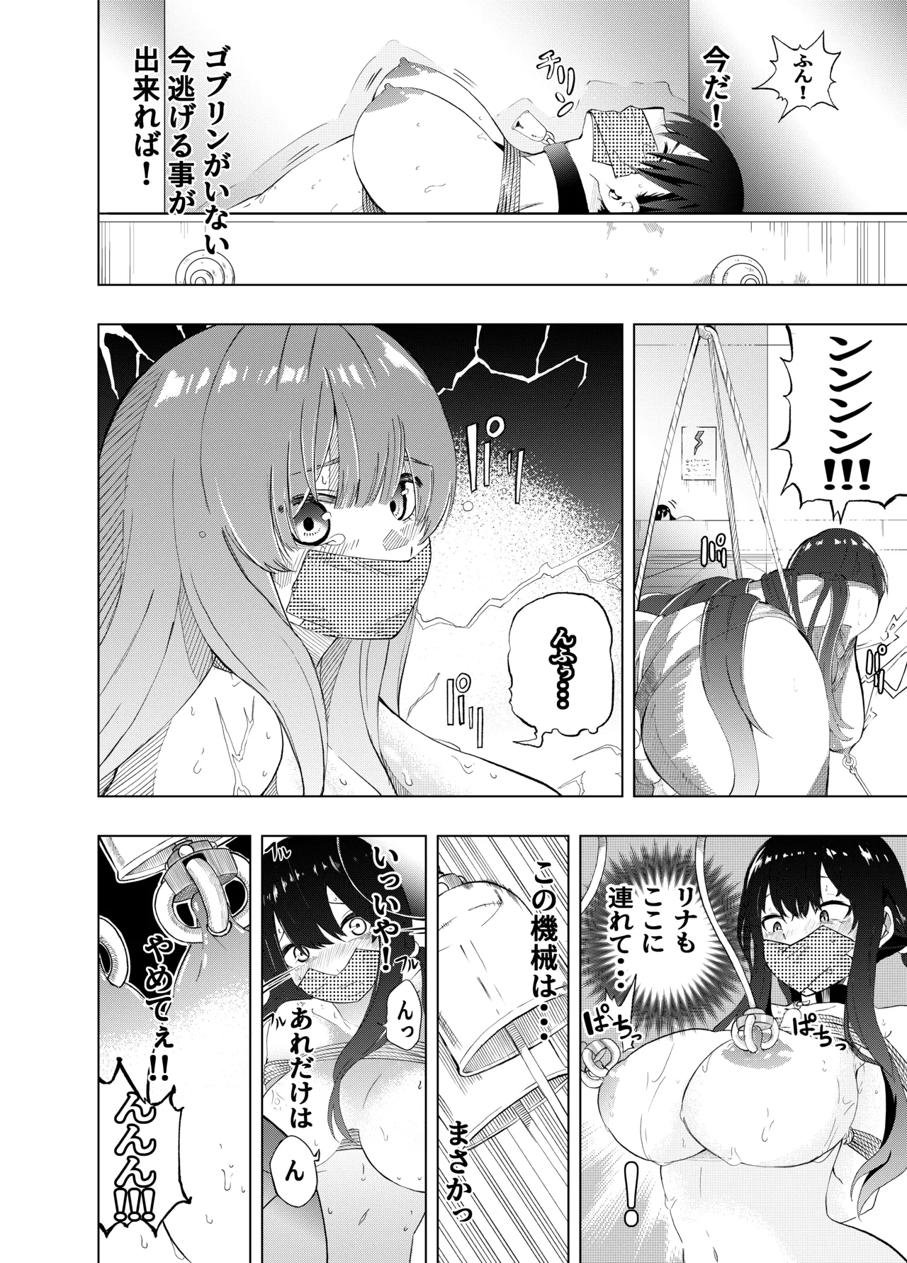 [Gペン]The Suffering of the Witch(Japanese, tape gag variant) [ongoing - Up. to Apr. 2026] Page 208