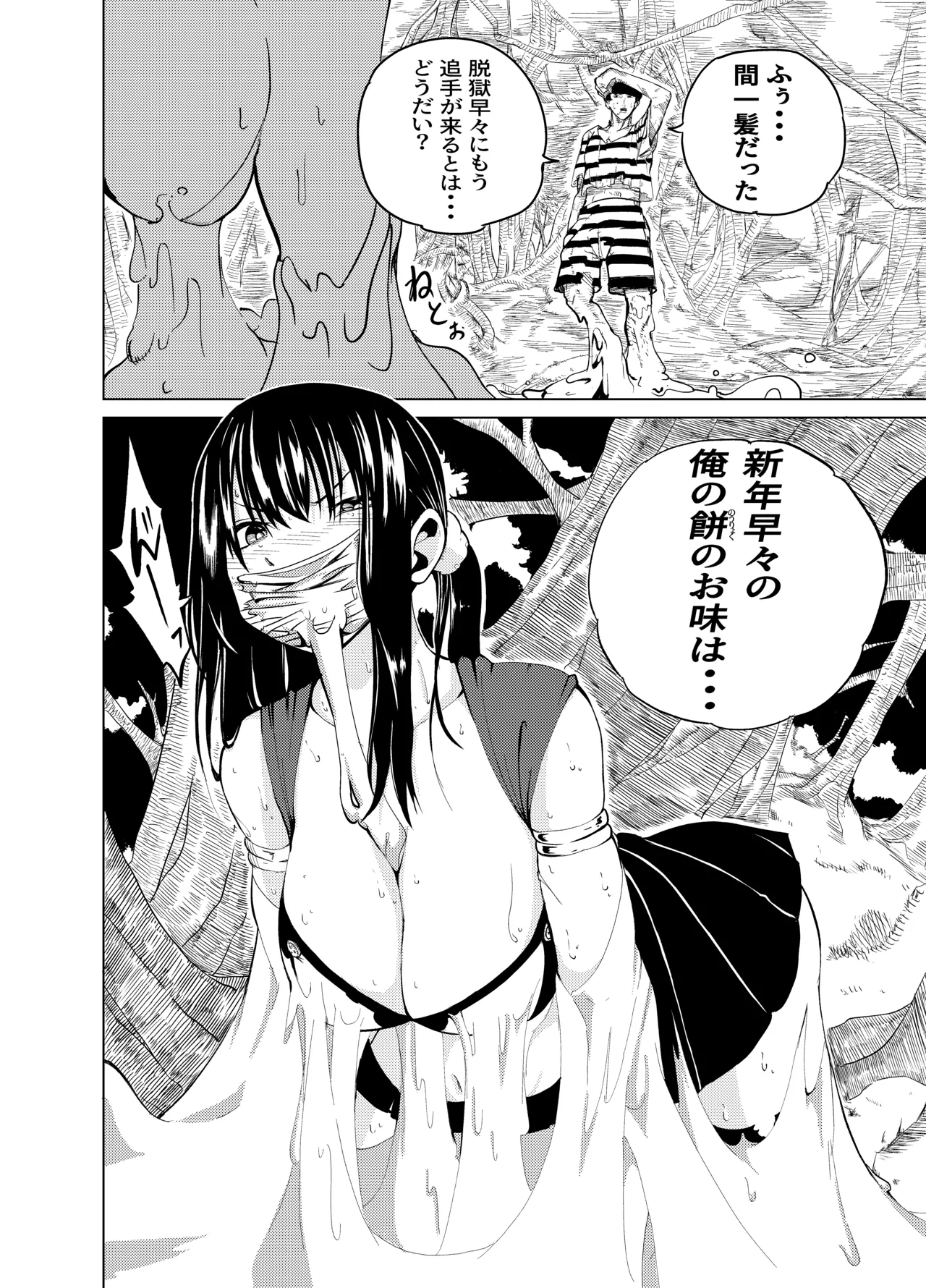 [Gペン]The Suffering of the Witch(Japanese, tape gag variant) [ongoing - Up. to Apr. 2026] Page 236