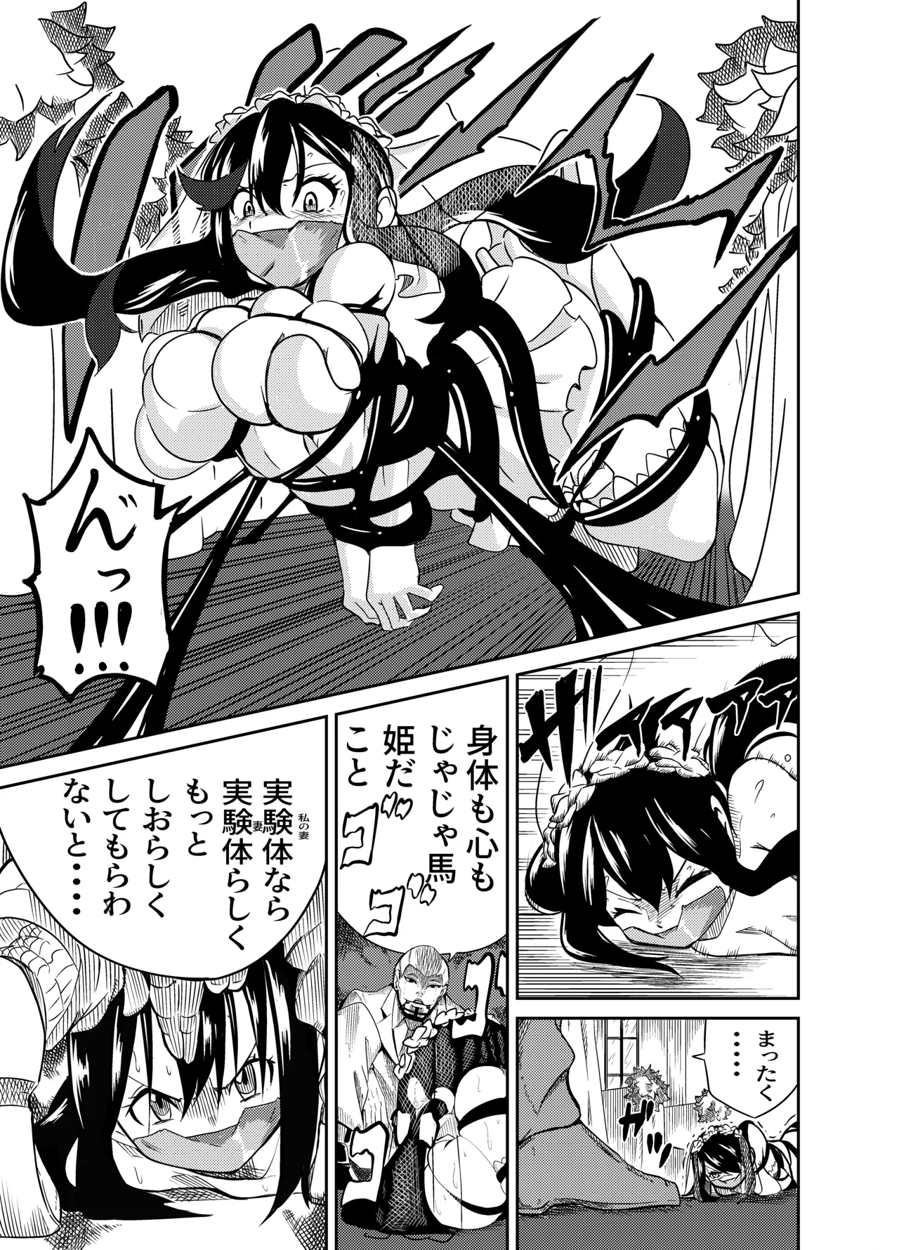 [Gペン]The Suffering of the Witch(Japanese, tape gag variant) [ongoing - Up. to Apr. 2026] Page 25