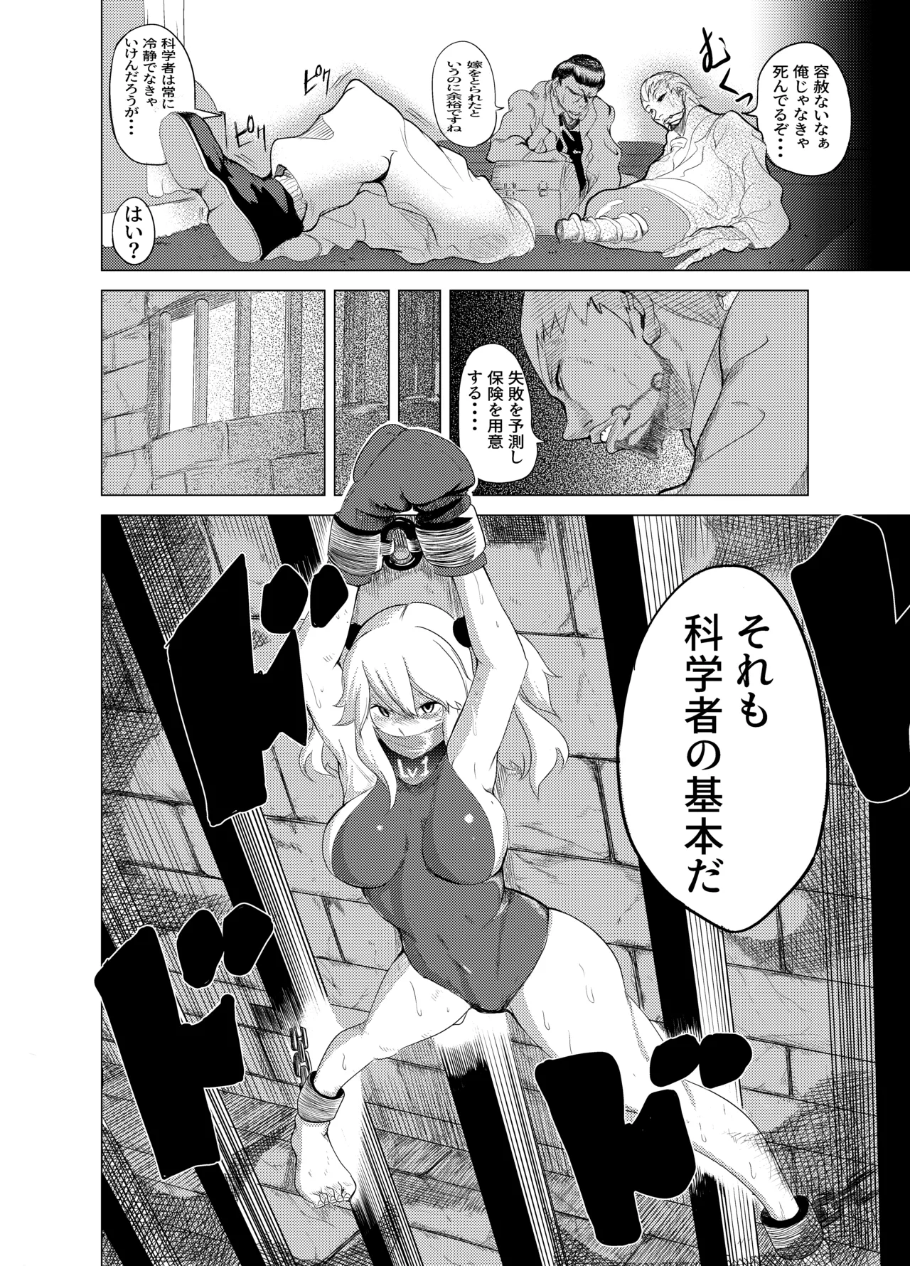 [Gペン]The Suffering of the Witch(Japanese, tape gag variant) [ongoing - Up. to Apr. 2026] Page 30