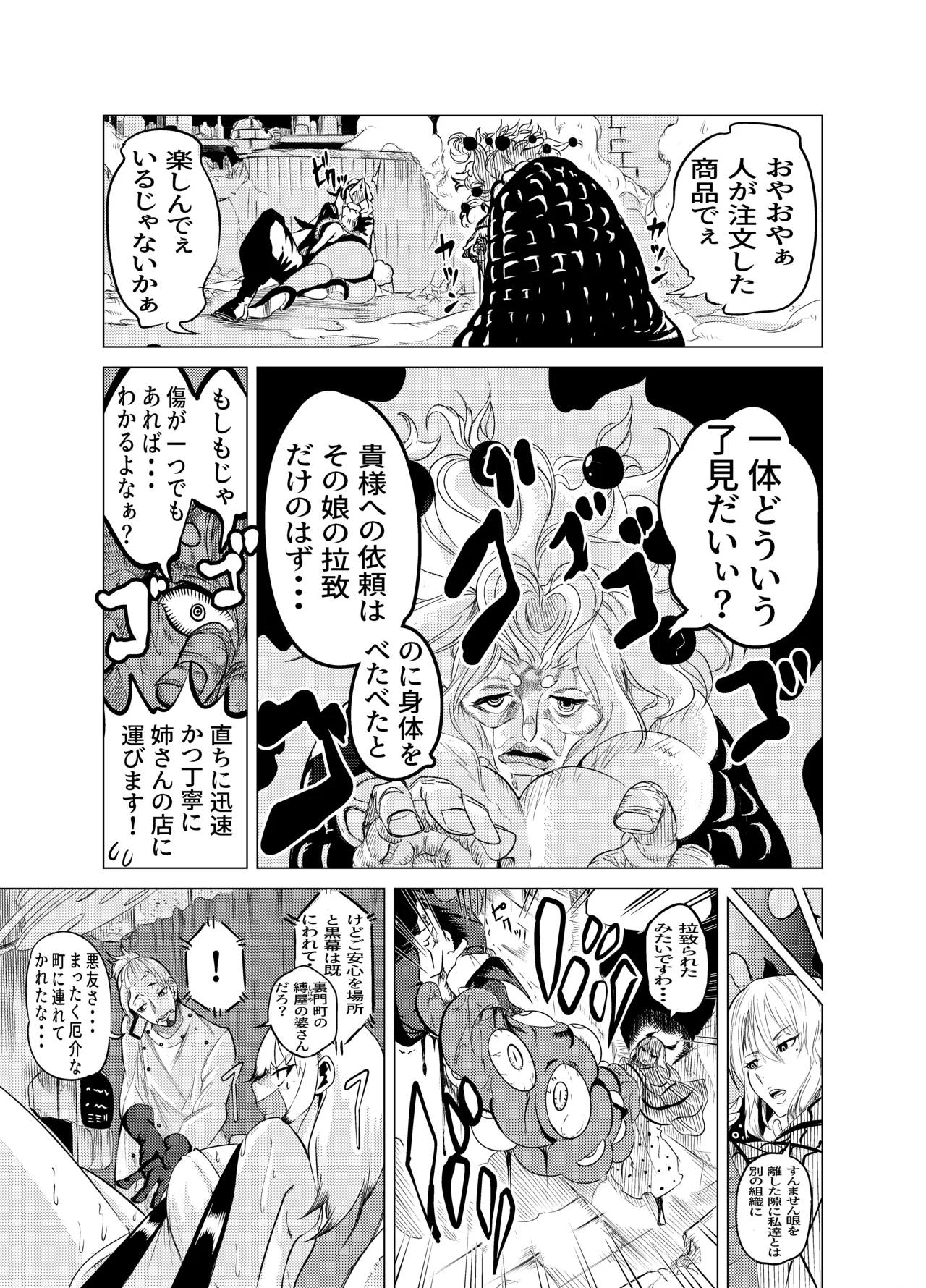 [Gペン]The Suffering of the Witch(Japanese, tape gag variant) [ongoing - Up. to Apr. 2026] Page 34