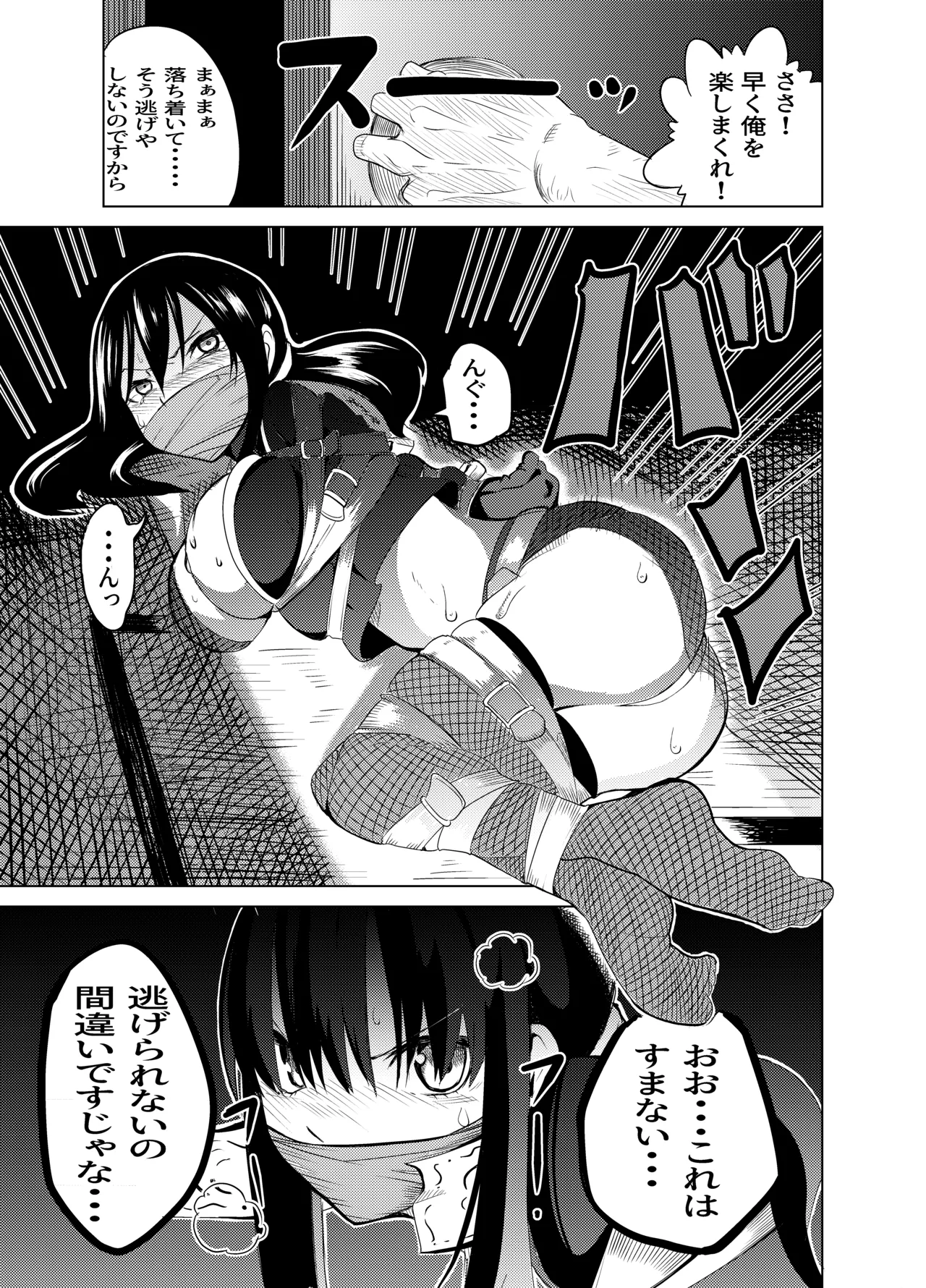 [Gペン]The Suffering of the Witch(Japanese, tape gag variant) [ongoing - Up. to Apr. 2026] Page 40