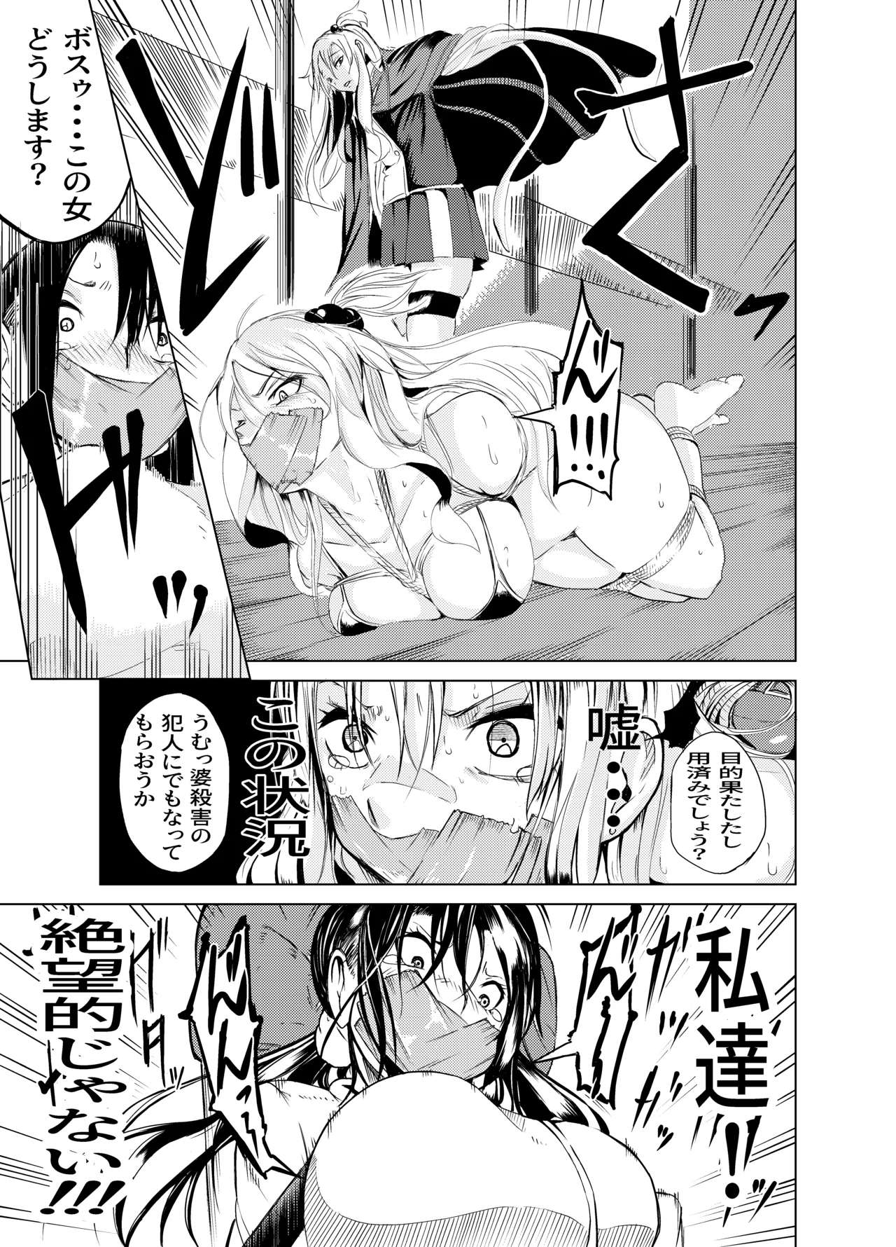 [Gペン]The Suffering of the Witch(Japanese, tape gag variant) [ongoing - Up. to Apr. 2026] Page 56