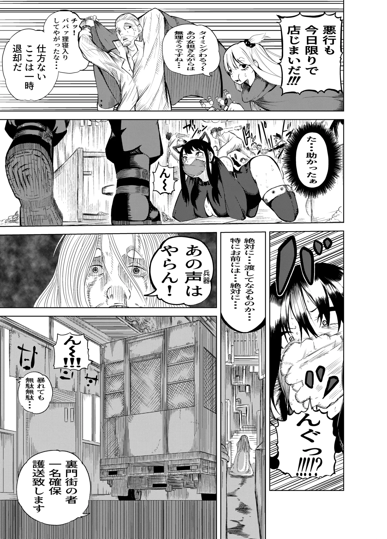 [Gペン]The Suffering of the Witch(Japanese, tape gag variant) [ongoing - Up. to Apr. 2026] Page 60