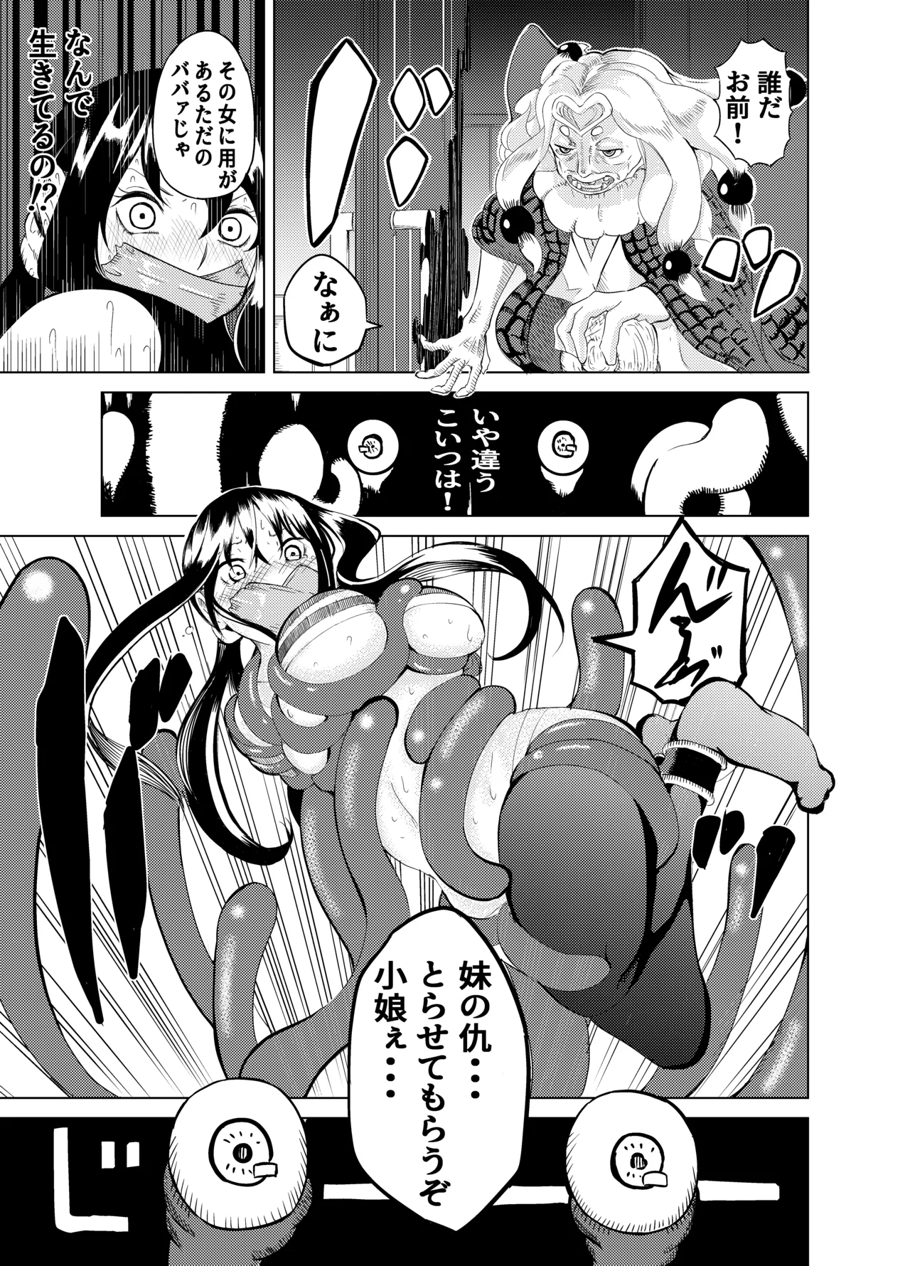 [Gペン]The Suffering of the Witch(Japanese, tape gag variant) [ongoing - Up. to Apr. 2026] Page 69