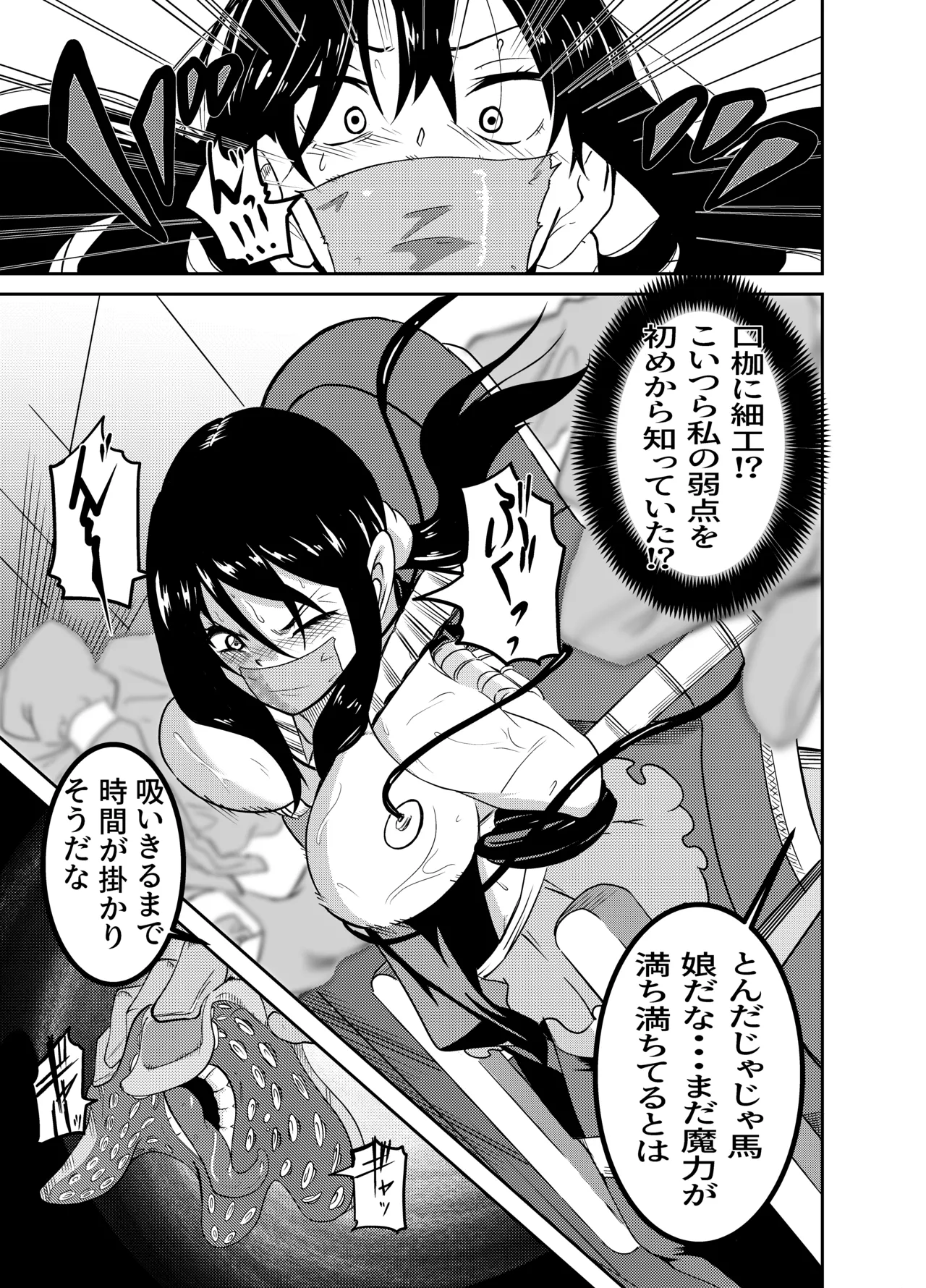 [Gペン]The Suffering of the Witch(Japanese, tape gag variant) [ongoing - Up. to Apr. 2026] Page 7