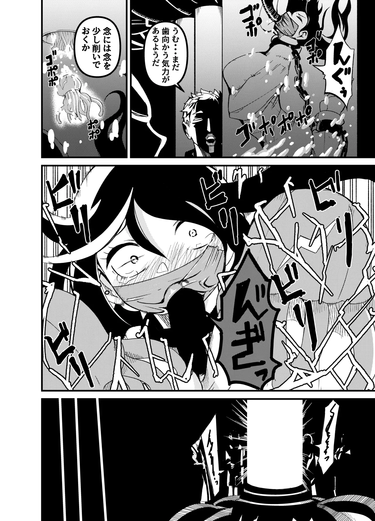 [Gペン]The Suffering of the Witch(Japanese, tape gag variant) [ongoing - Up. to Apr. 2026] Page 84
