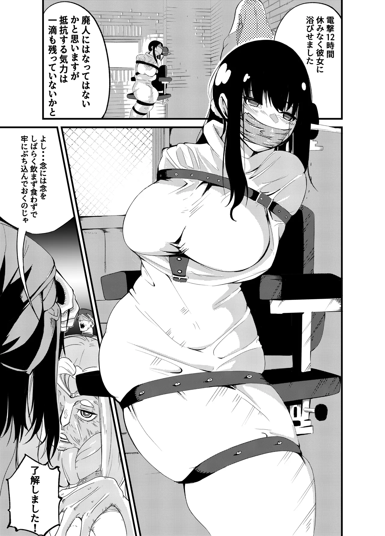 [Gペン]The Suffering of the Witch(Japanese, tape gag variant) [ongoing - Up. to Apr. 2026] Page 87