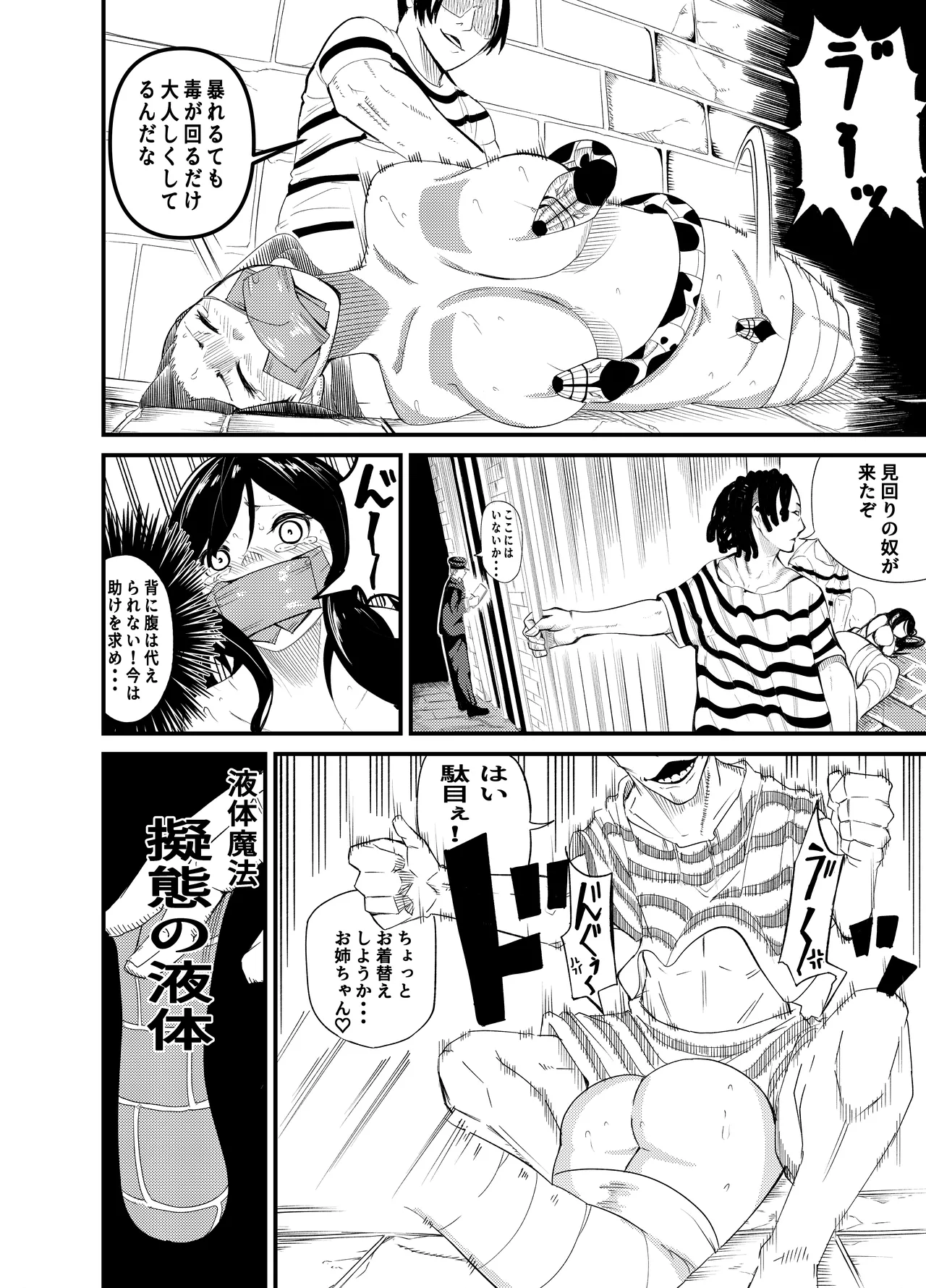 [Gペン]The Suffering of the Witch(Japanese, tape gag variant) [ongoing - Up. to Apr. 2026] Page 91