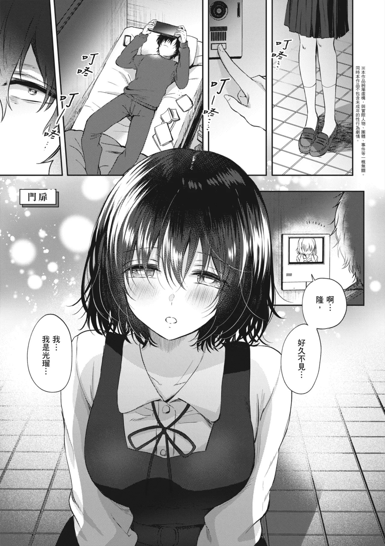 [Gen]Sore Demo, Ii kara | 即便如此，我也願意[Chinese] [Digital] Page 101