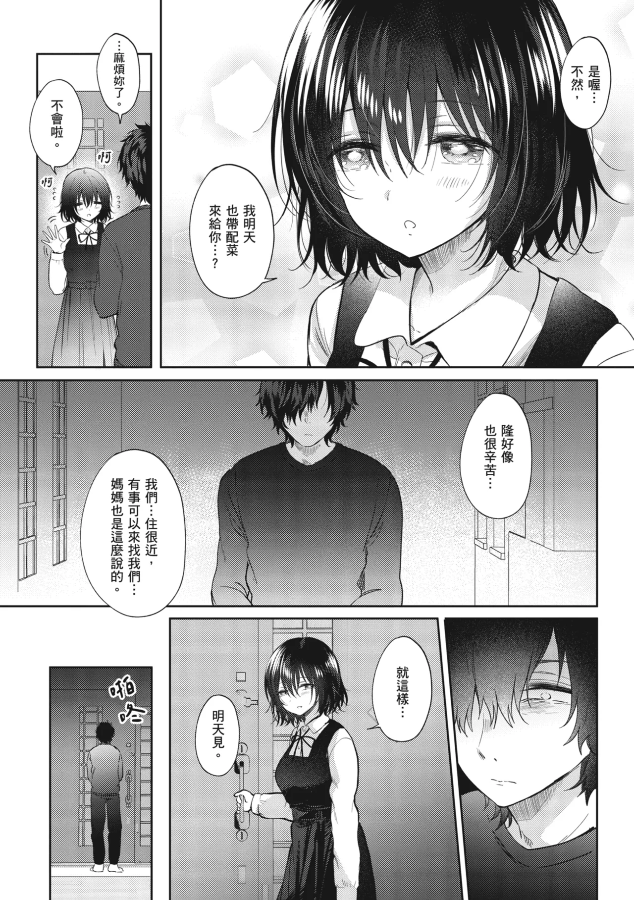 [Gen]Sore Demo, Ii kara | 即便如此，我也願意[Chinese] [Digital] Page 103