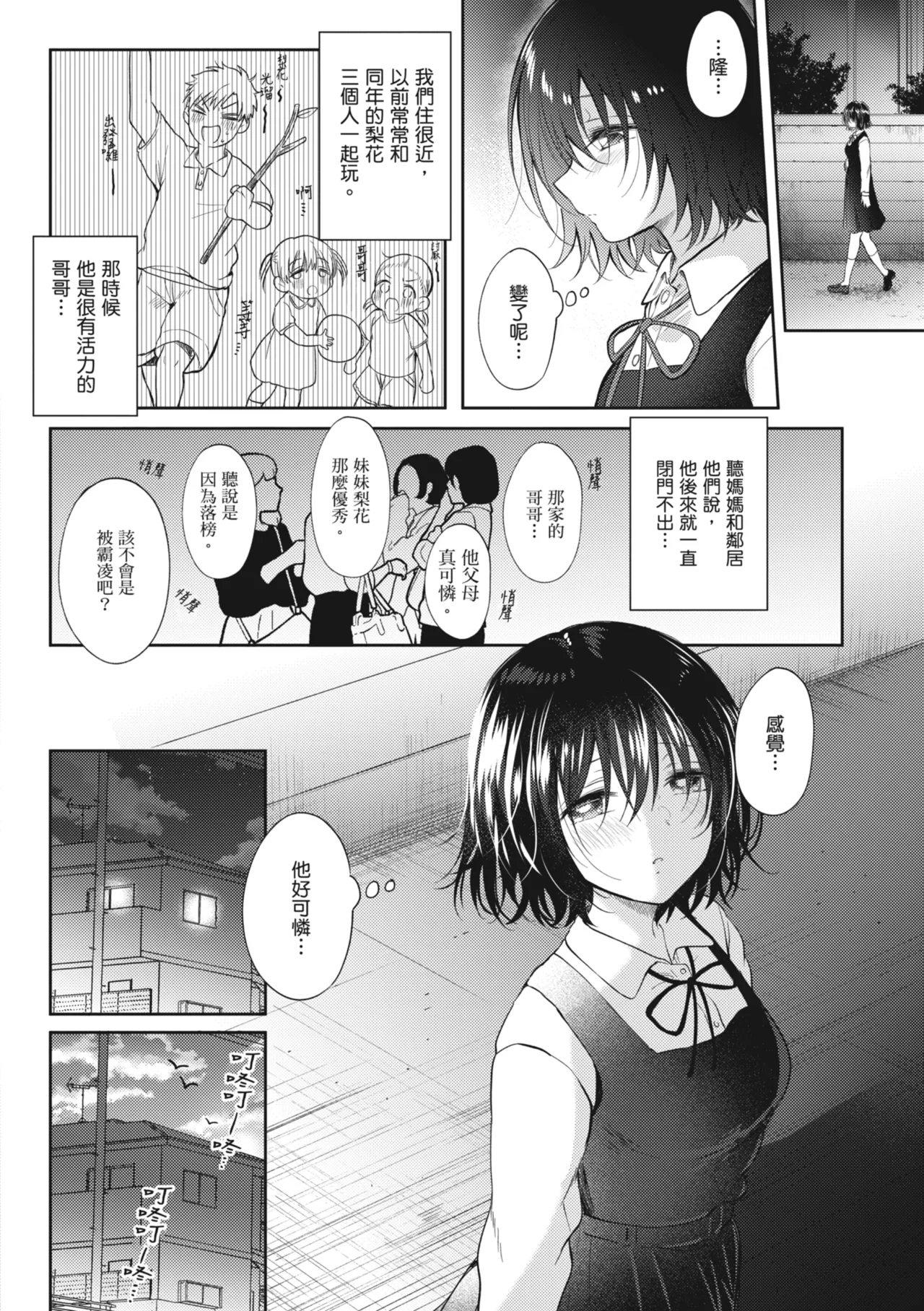 [Gen]Sore Demo, Ii kara | 即便如此，我也願意[Chinese] [Digital] Page 104
