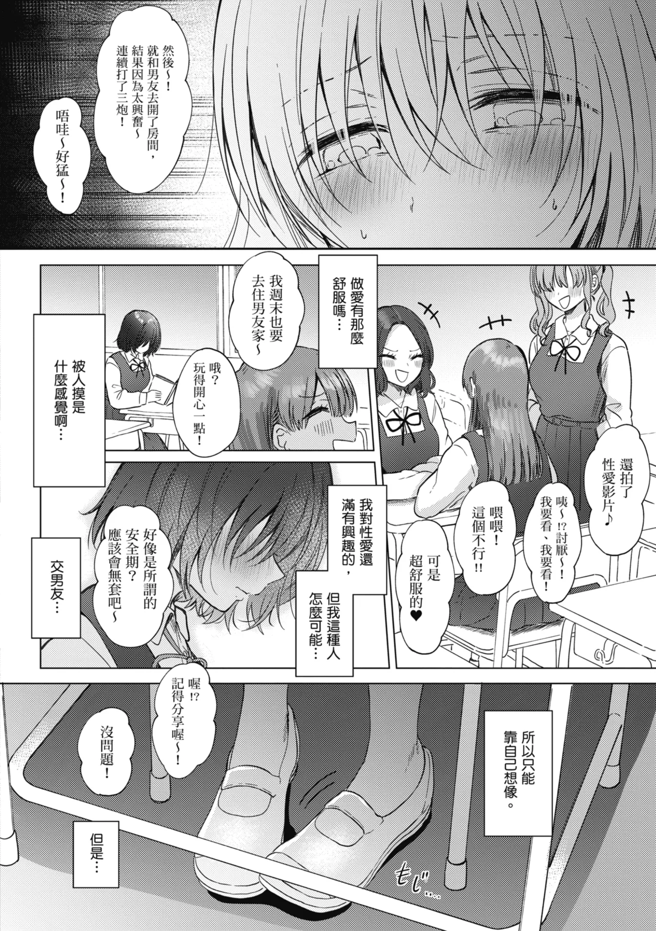 [Gen]Sore Demo, Ii kara | 即便如此，我也願意[Chinese] [Digital] Page 108