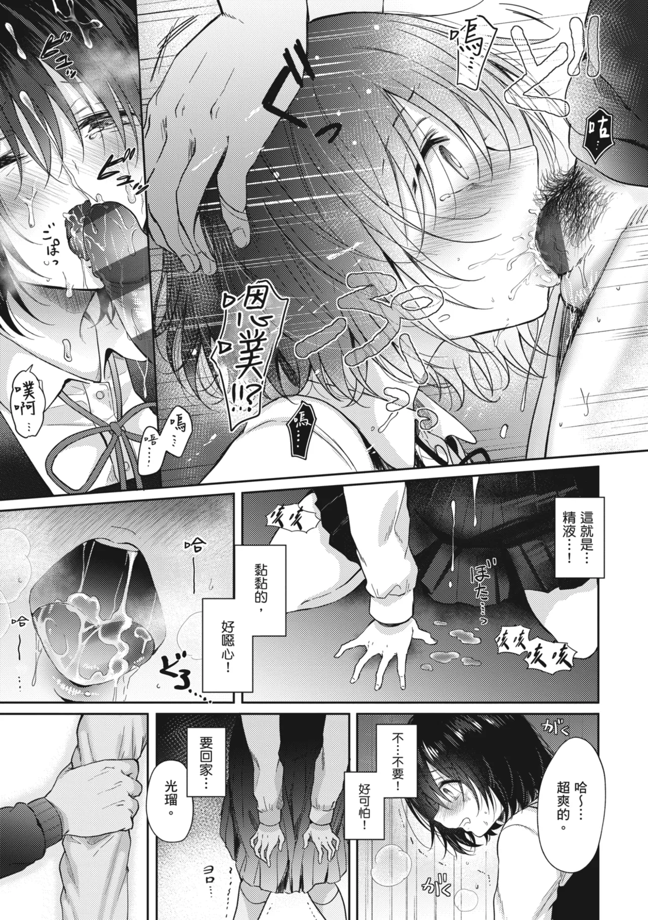 [Gen]Sore Demo, Ii kara | 即便如此，我也願意[Chinese] [Digital] Page 115