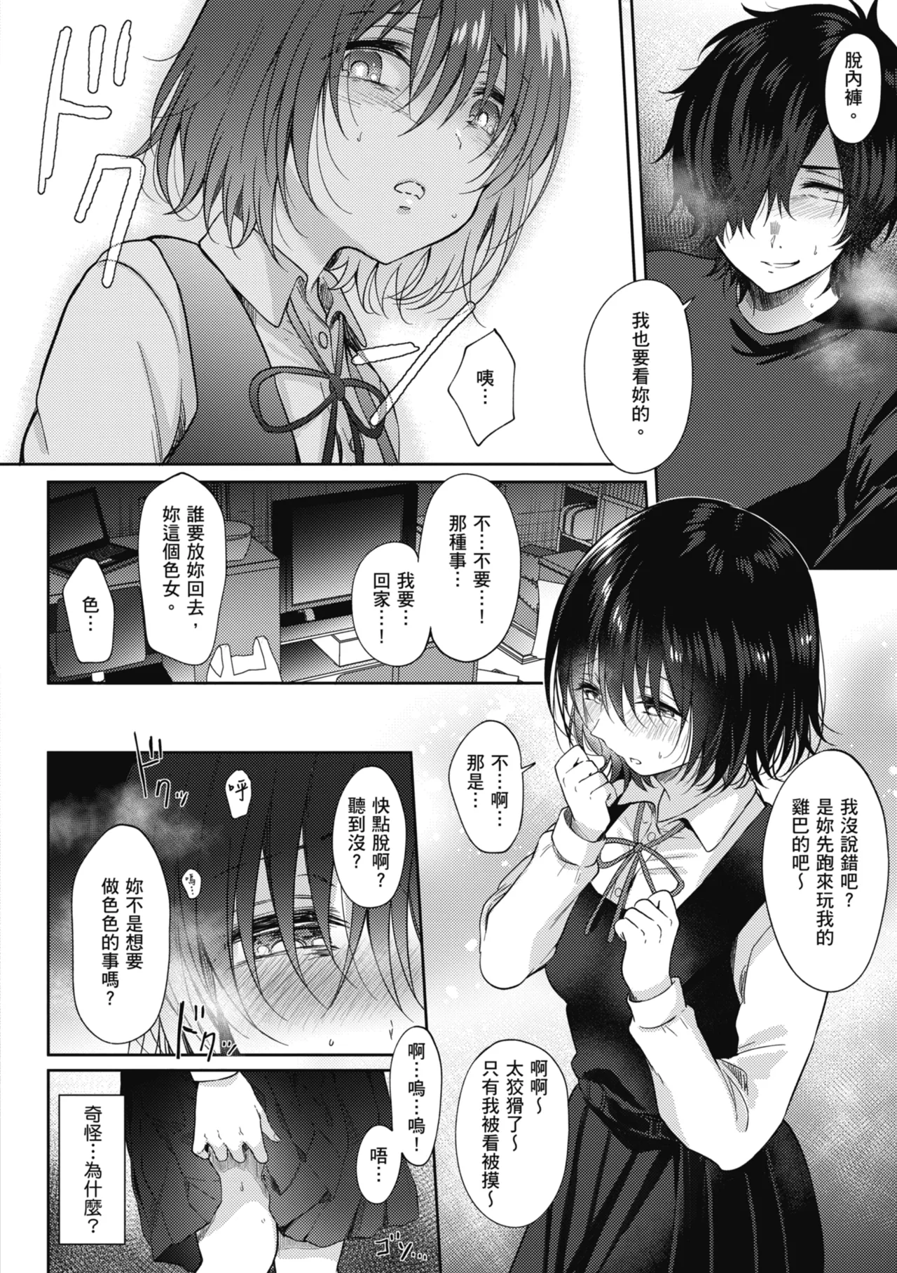 [Gen]Sore Demo, Ii kara | 即便如此，我也願意[Chinese] [Digital] Page 116