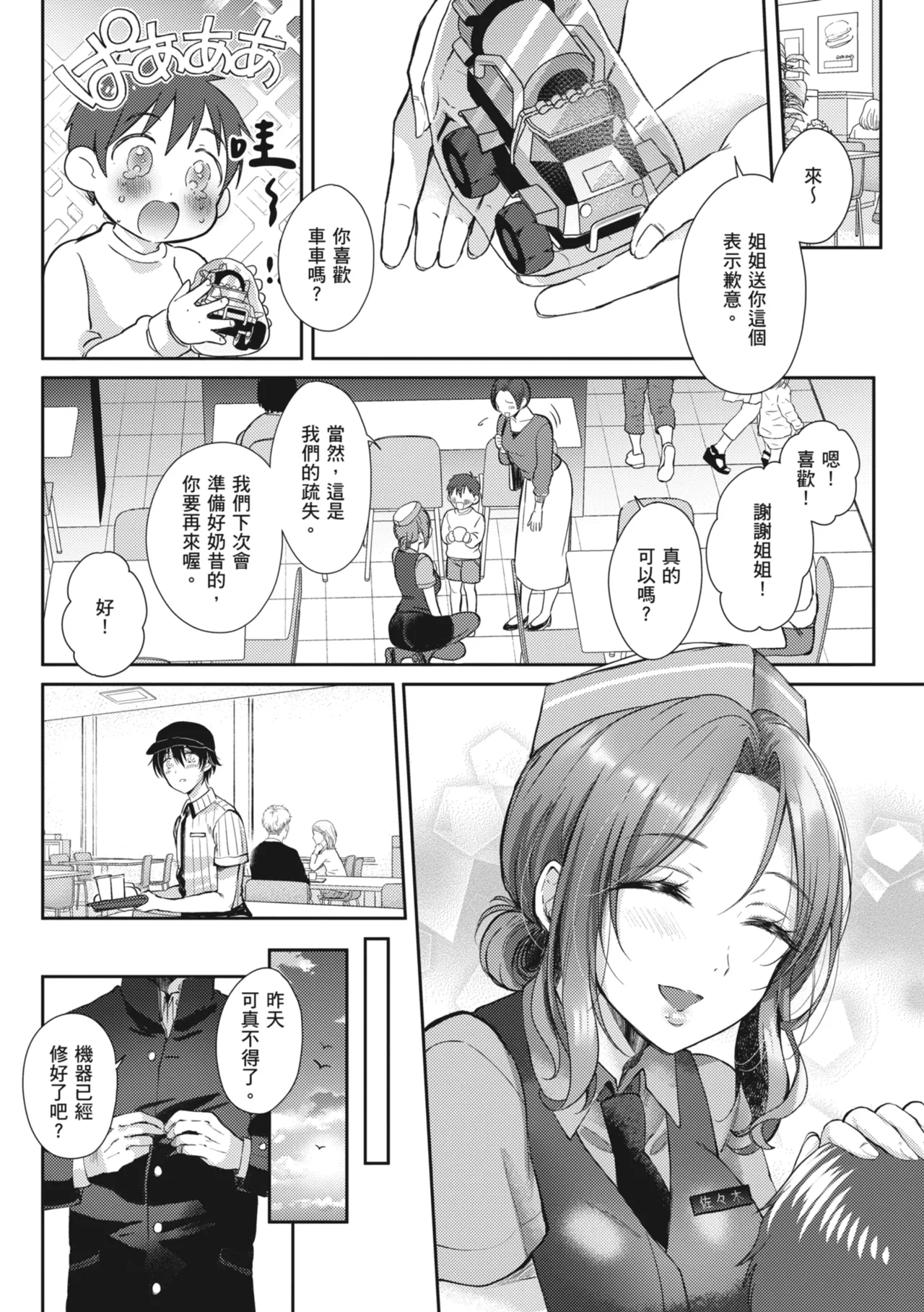 [Gen]Sore Demo, Ii kara | 即便如此，我也願意[Chinese] [Digital] Page 13