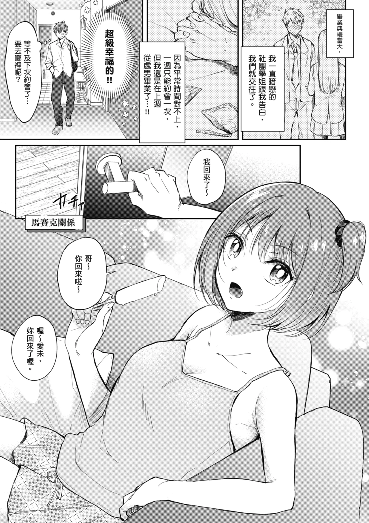 [Gen]Sore Demo, Ii kara | 即便如此，我也願意[Chinese] [Digital] Page 137