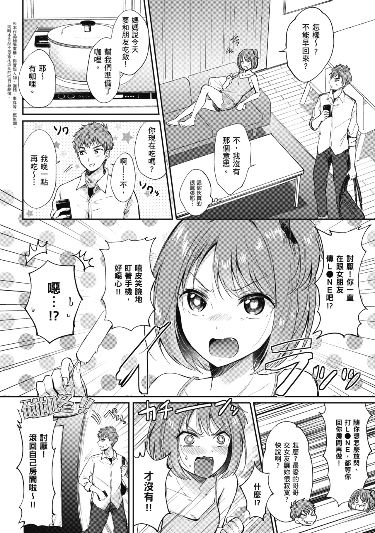 [Gen]Sore Demo, Ii kara | 即便如此，我也願意[Chinese] [Digital] Page 138
